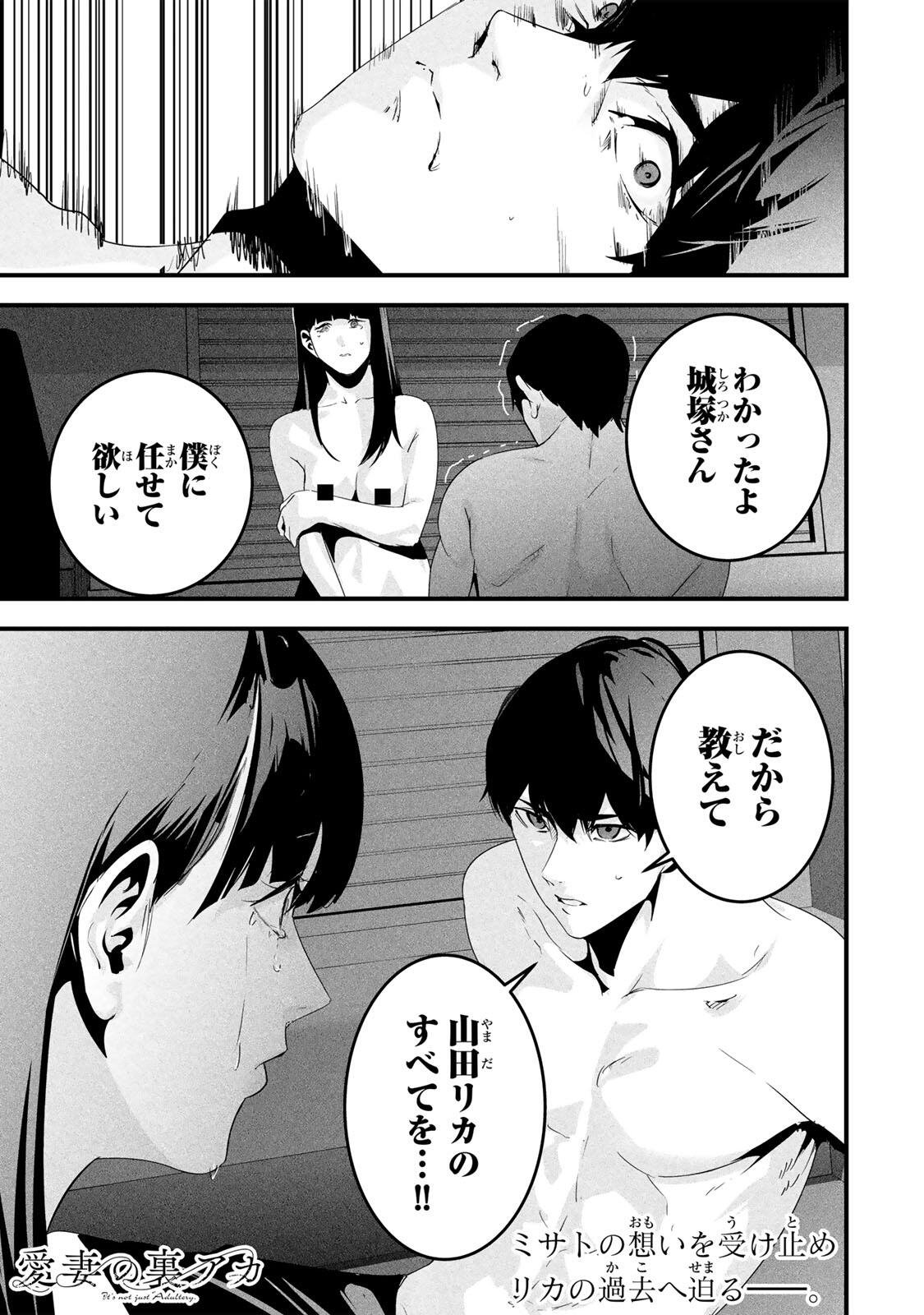 Aisai no Ura Aka Chap 68 - Next Chap 69