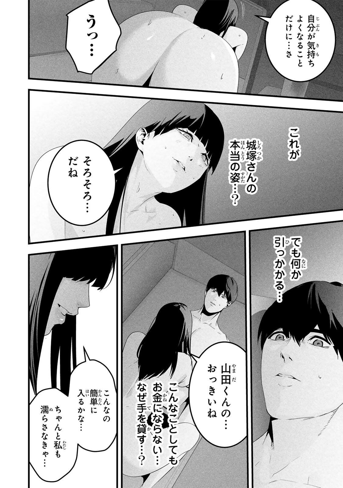 Aisai no Ura Aka Chap 68 - Next Chap 69