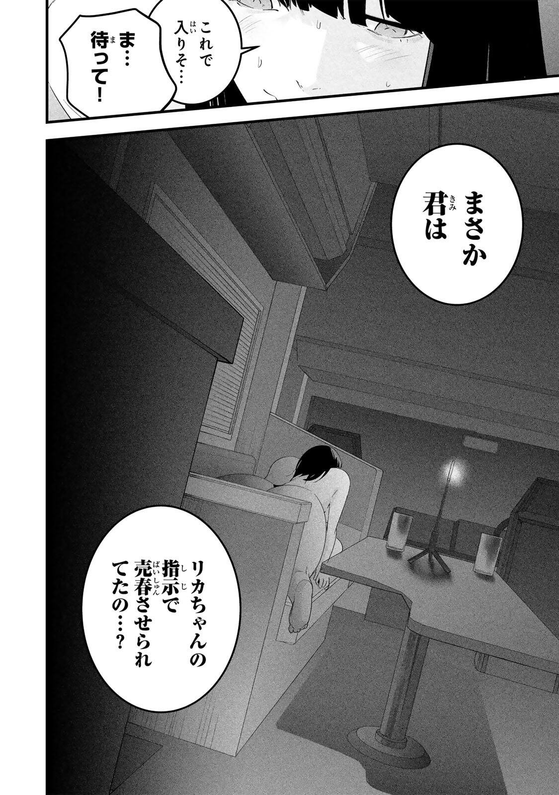 Aisai no Ura Aka Chap 68 - Next Chap 69