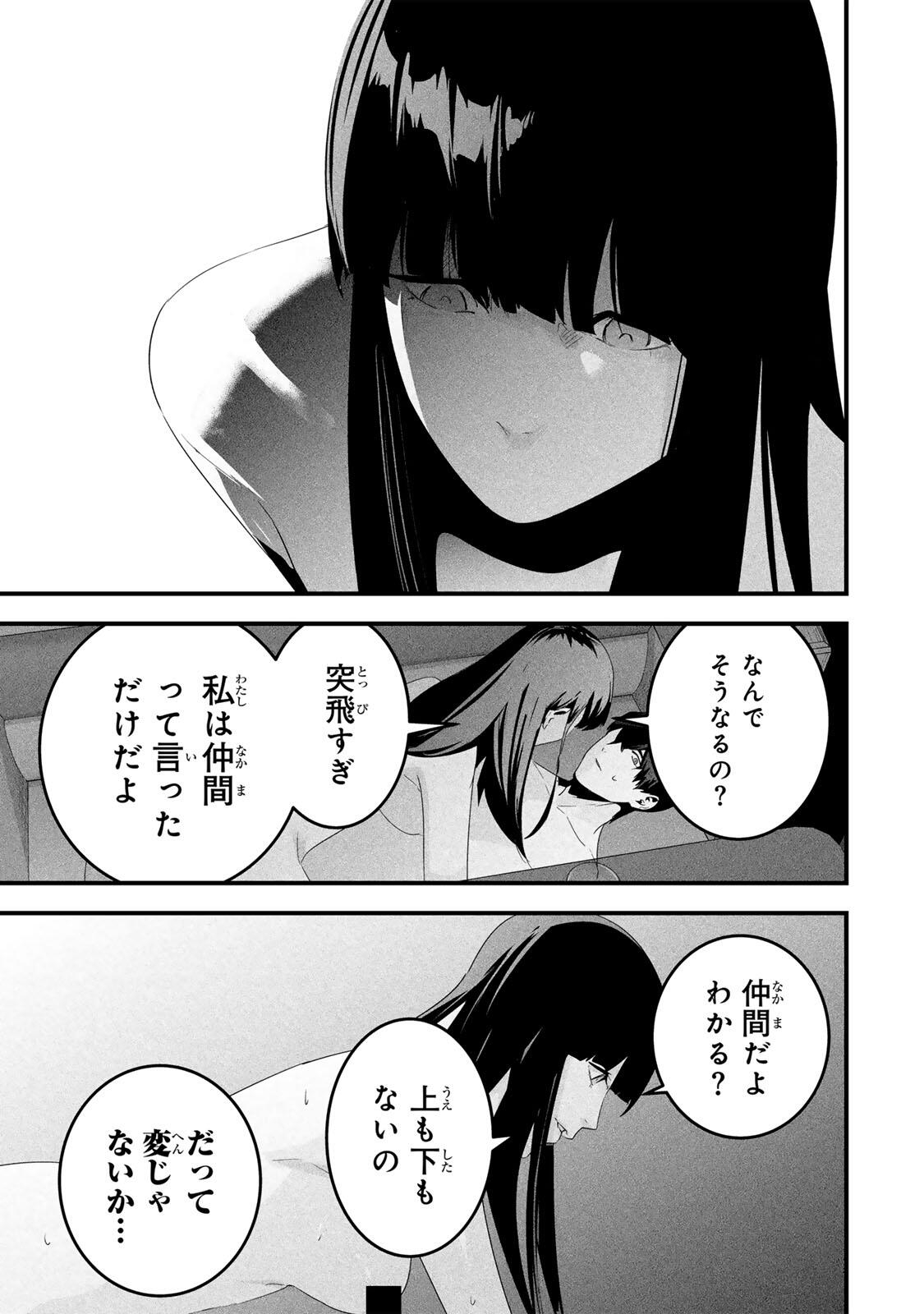 Aisai no Ura Aka Chap 68 - Next Chap 69