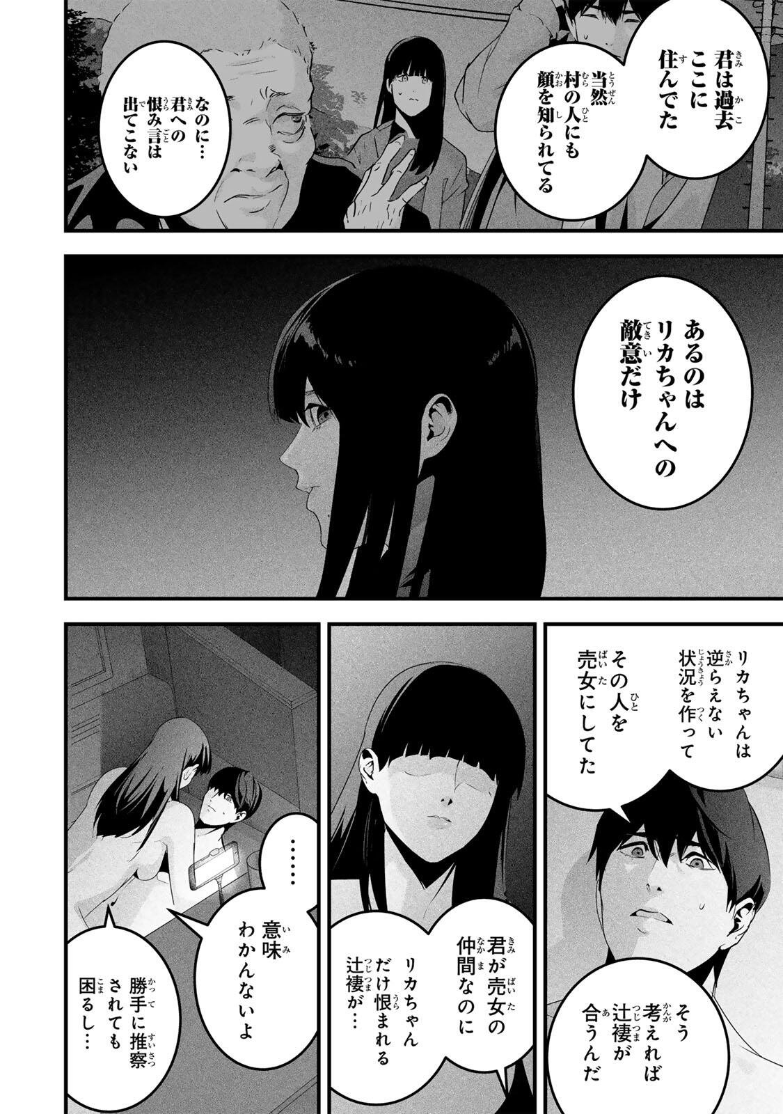 Aisai no Ura Aka Chap 68 - Next Chap 69