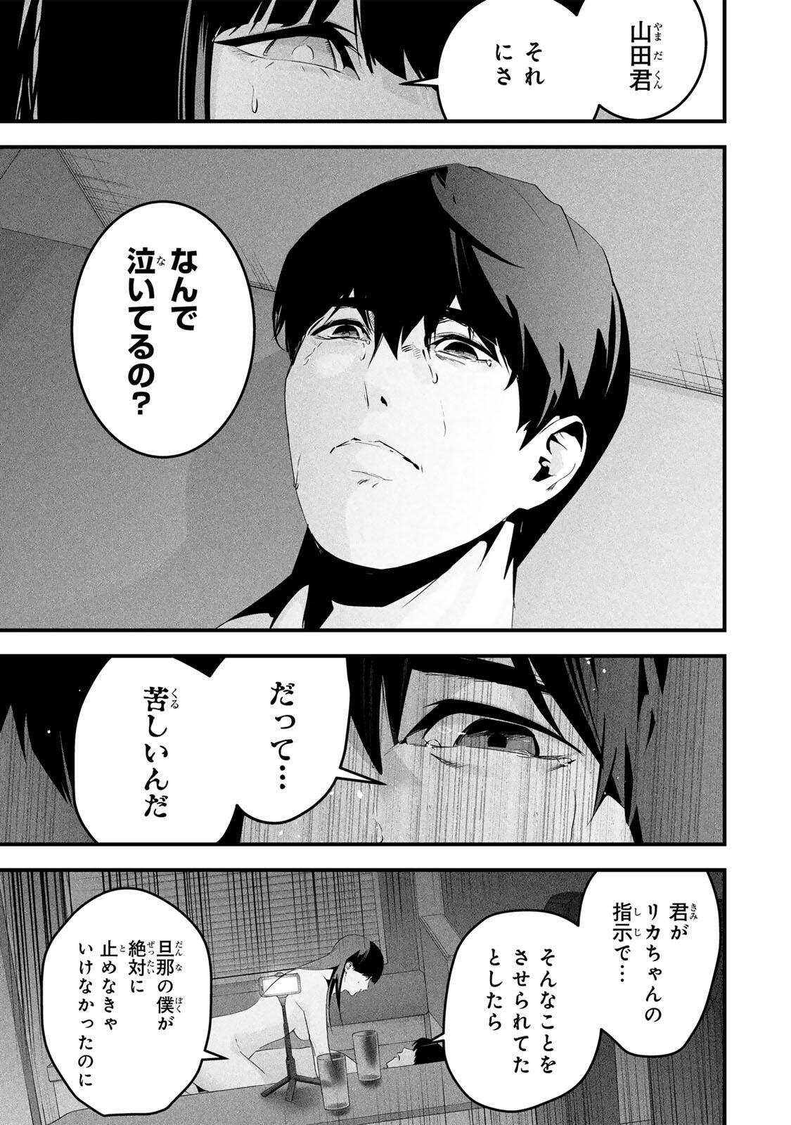 Aisai no Ura Aka Chap 68 - Next Chap 69