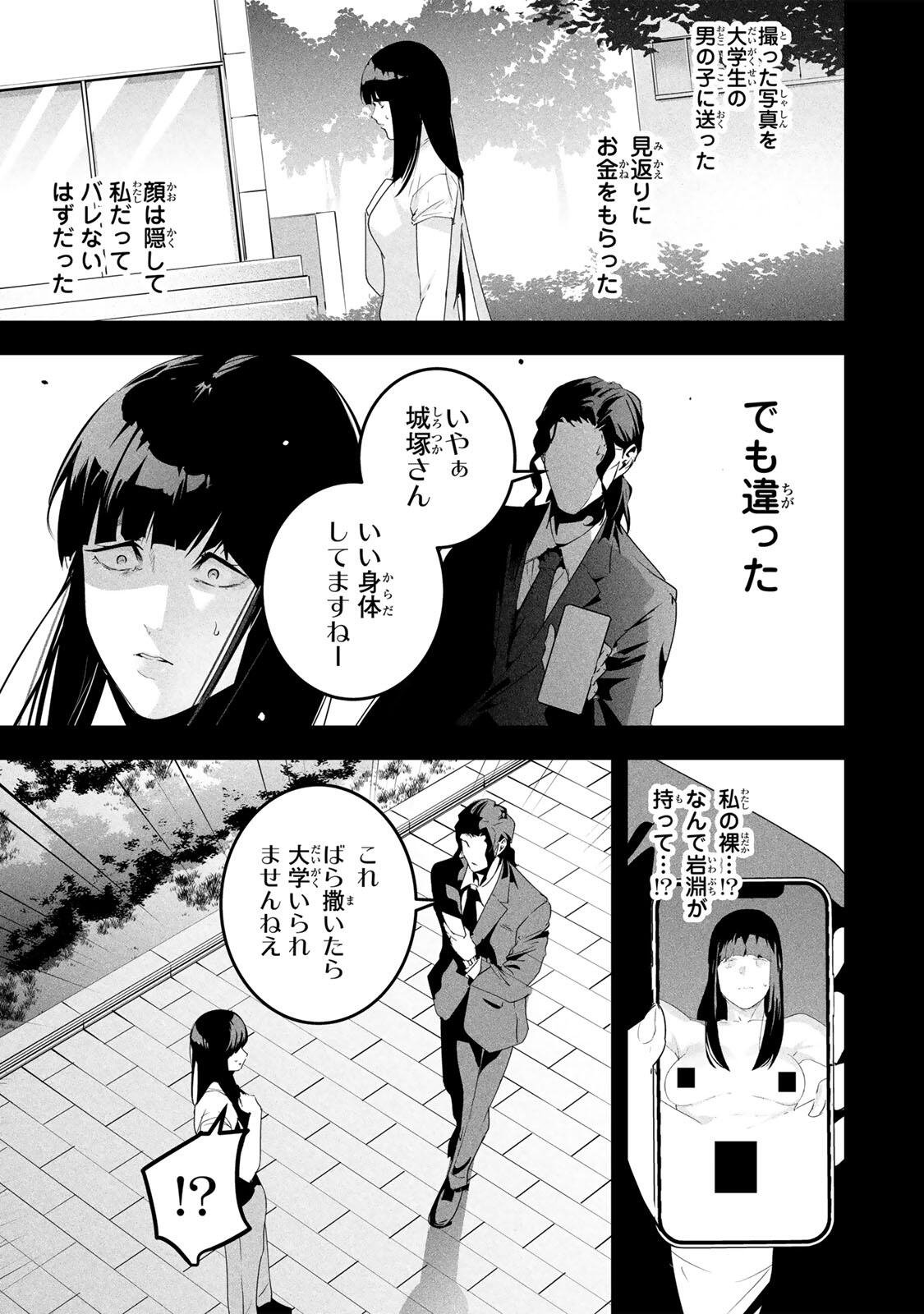 Aisai no Ura Aka Chap 69 - Next Chap 70