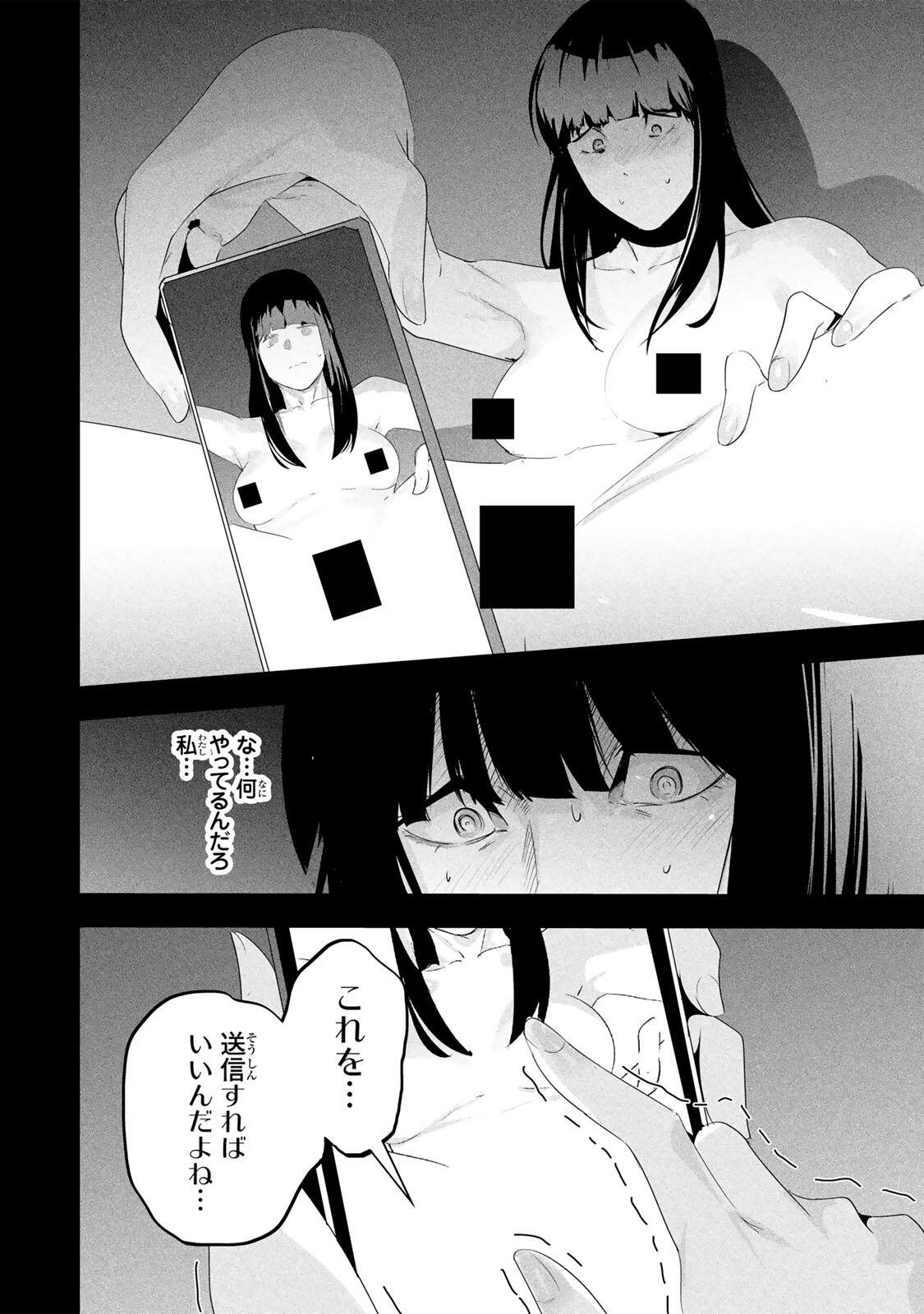 Aisai no Ura Aka Chap 69 - Next Chap 70