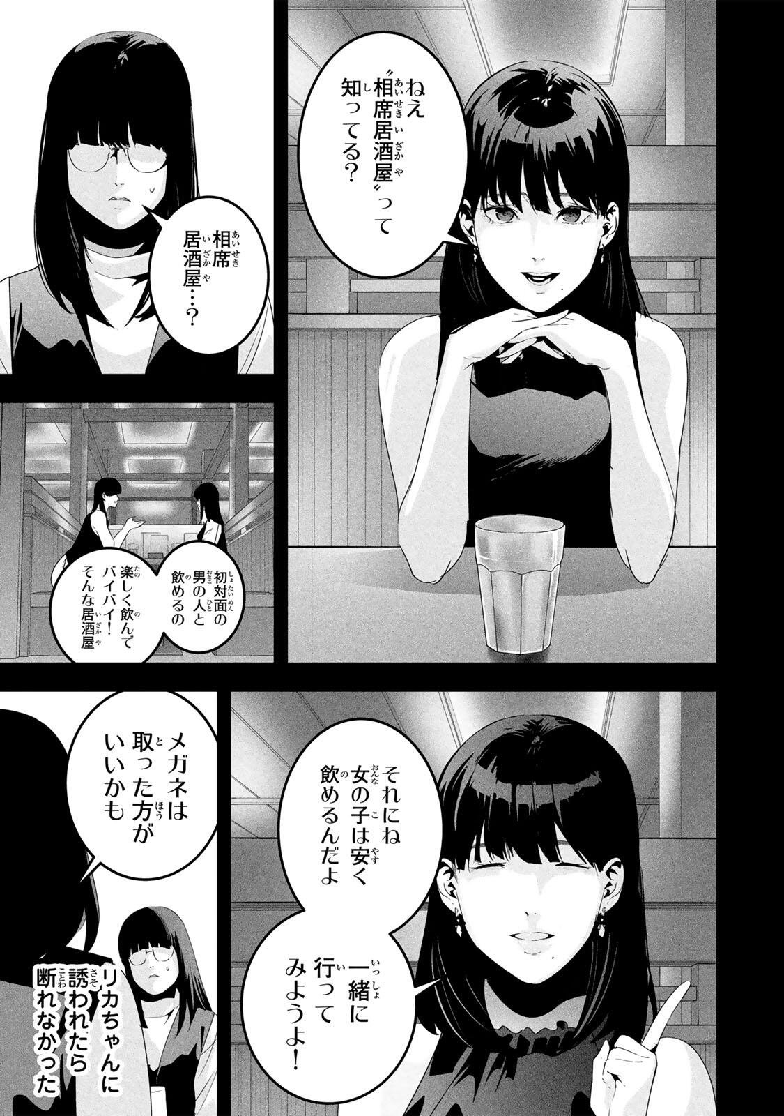 Aisai no Ura Aka Chap 69 - Next Chap 70