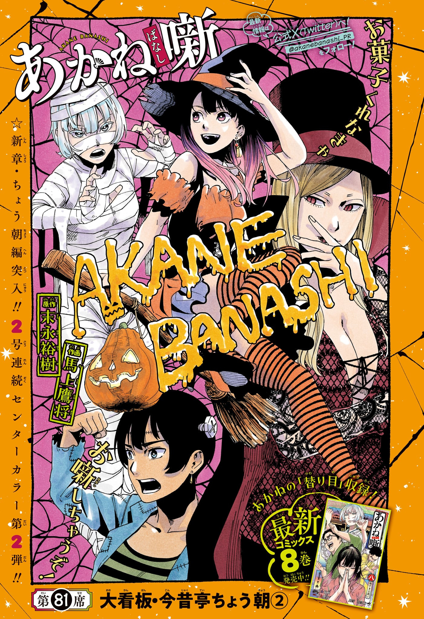 あかね噺 raw Chap 81 - Next Chap 82