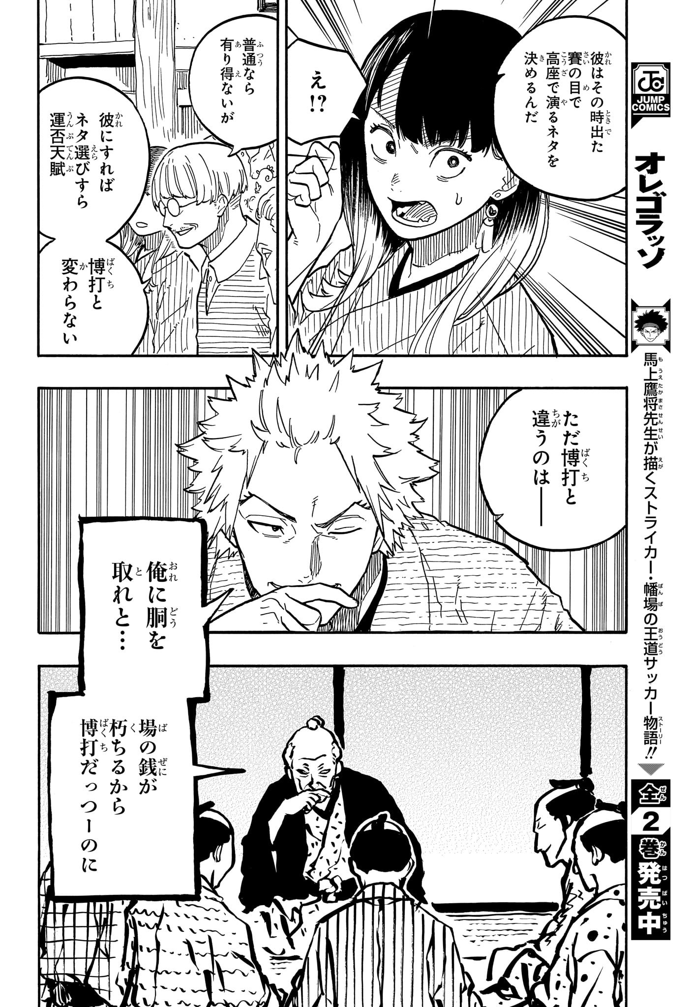 あかね噺 raw Chap 81 - Next Chap 82
