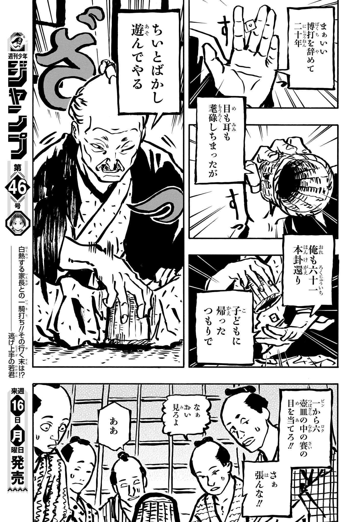 あかね噺 raw Chap 81 - Next Chap 82