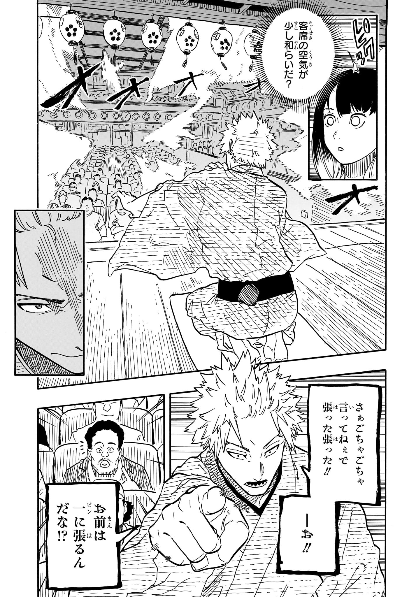あかね噺 raw Chap 81 - Next Chap 82