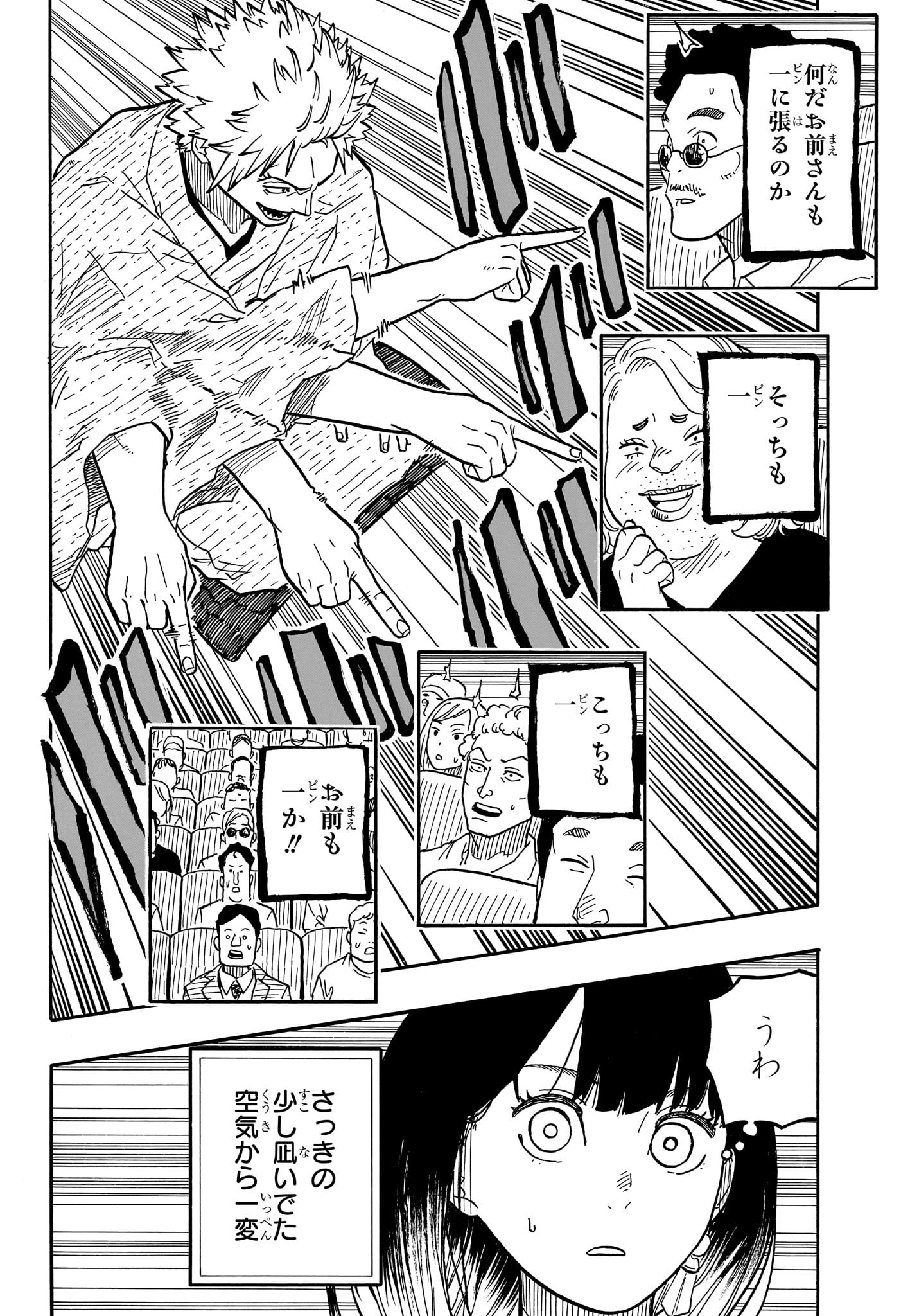 あかね噺 raw Chap 81 - Next Chap 82
