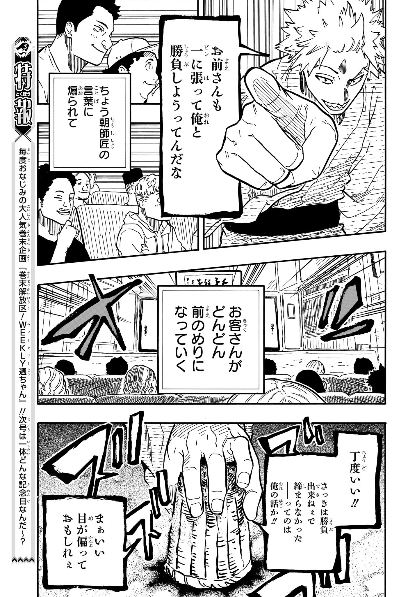 あかね噺 raw Chap 81 - Next Chap 82