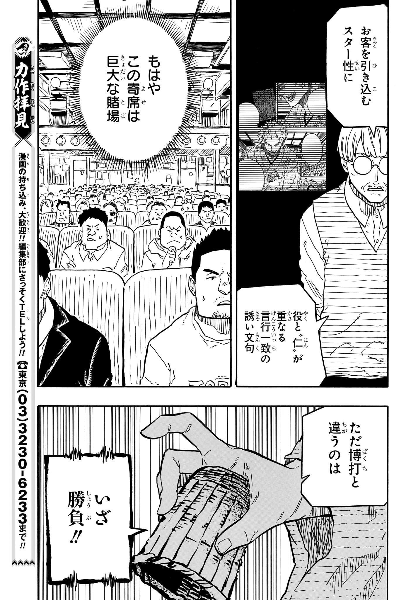 あかね噺 raw Chap 81 - Next Chap 82