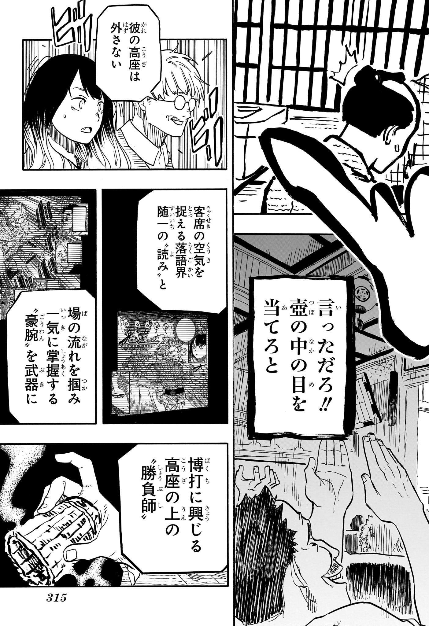 あかね噺 raw Chap 81 - Next Chap 82