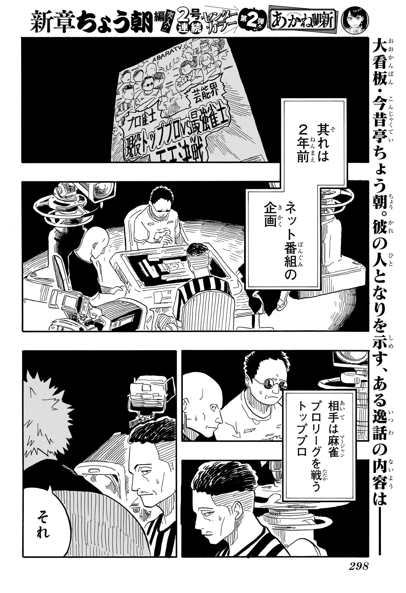 あかね噺 raw Chap 81 - Next Chap 82