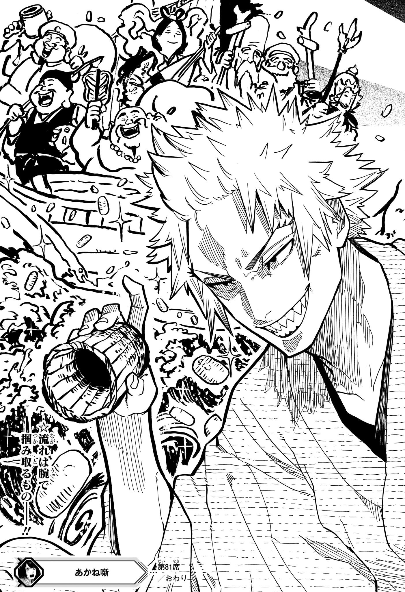 あかね噺 raw Chap 81 - Next Chap 82