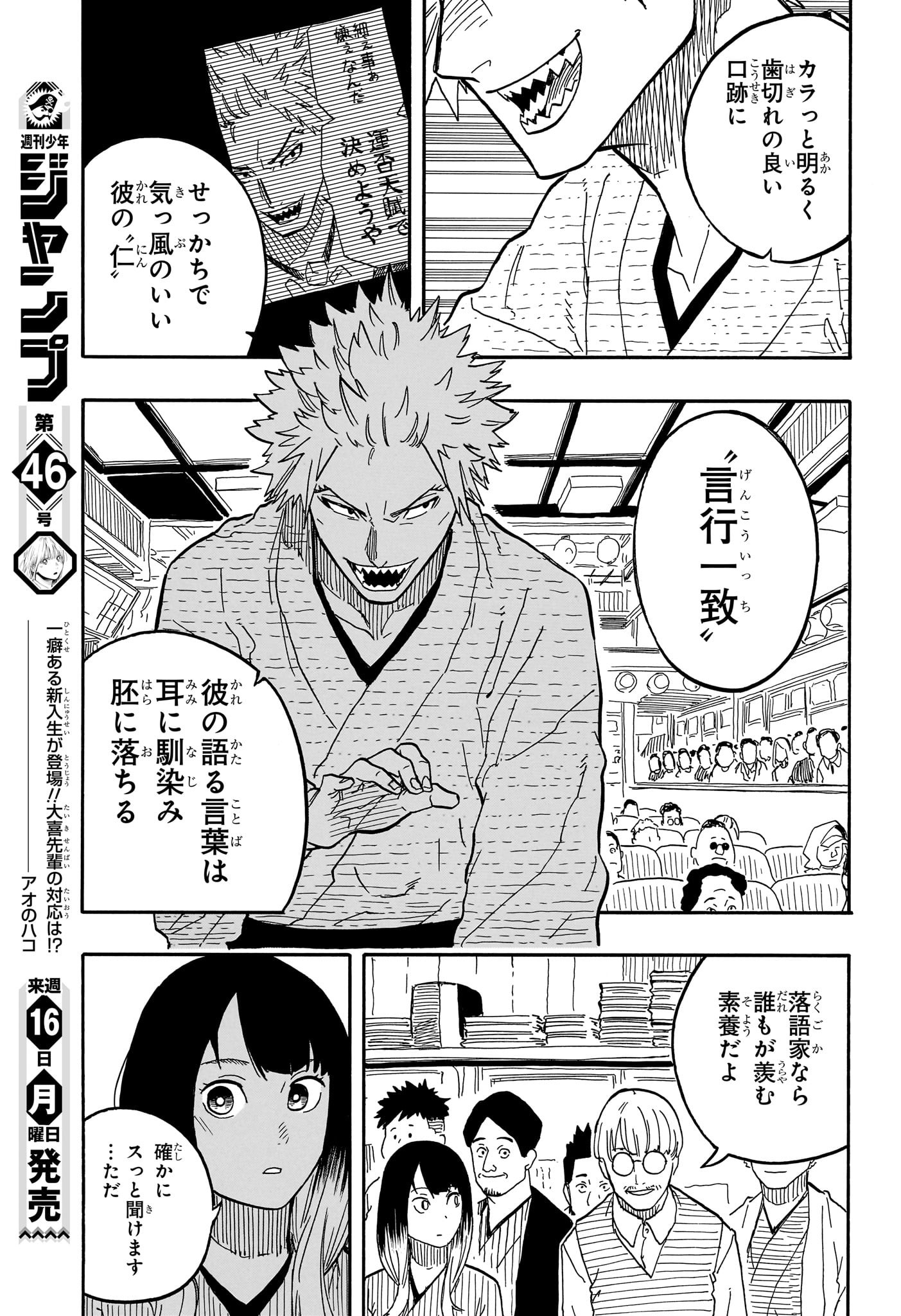 あかね噺 raw Chap 81 - Next Chap 82