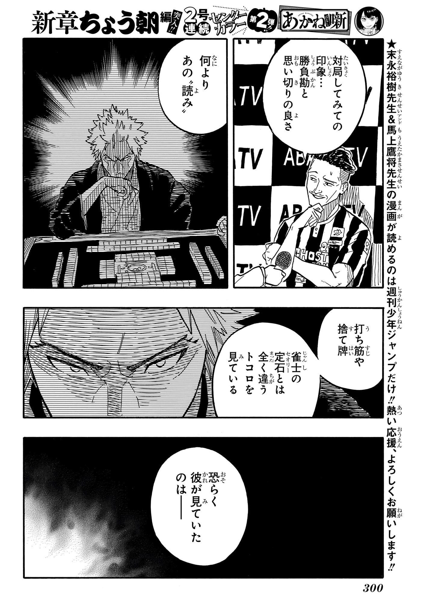 あかね噺 raw Chap 81 - Next Chap 82