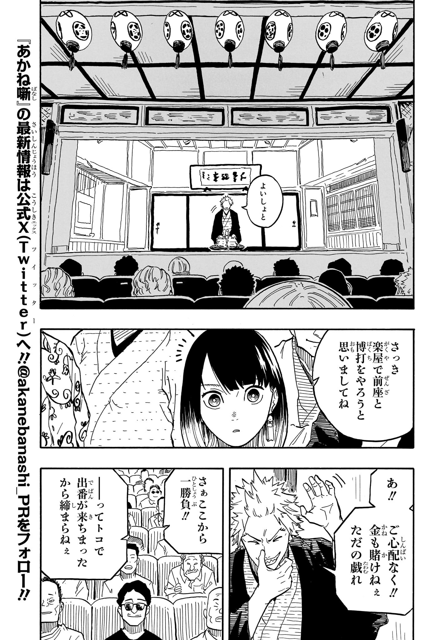 あかね噺 raw Chap 81 - Next Chap 82