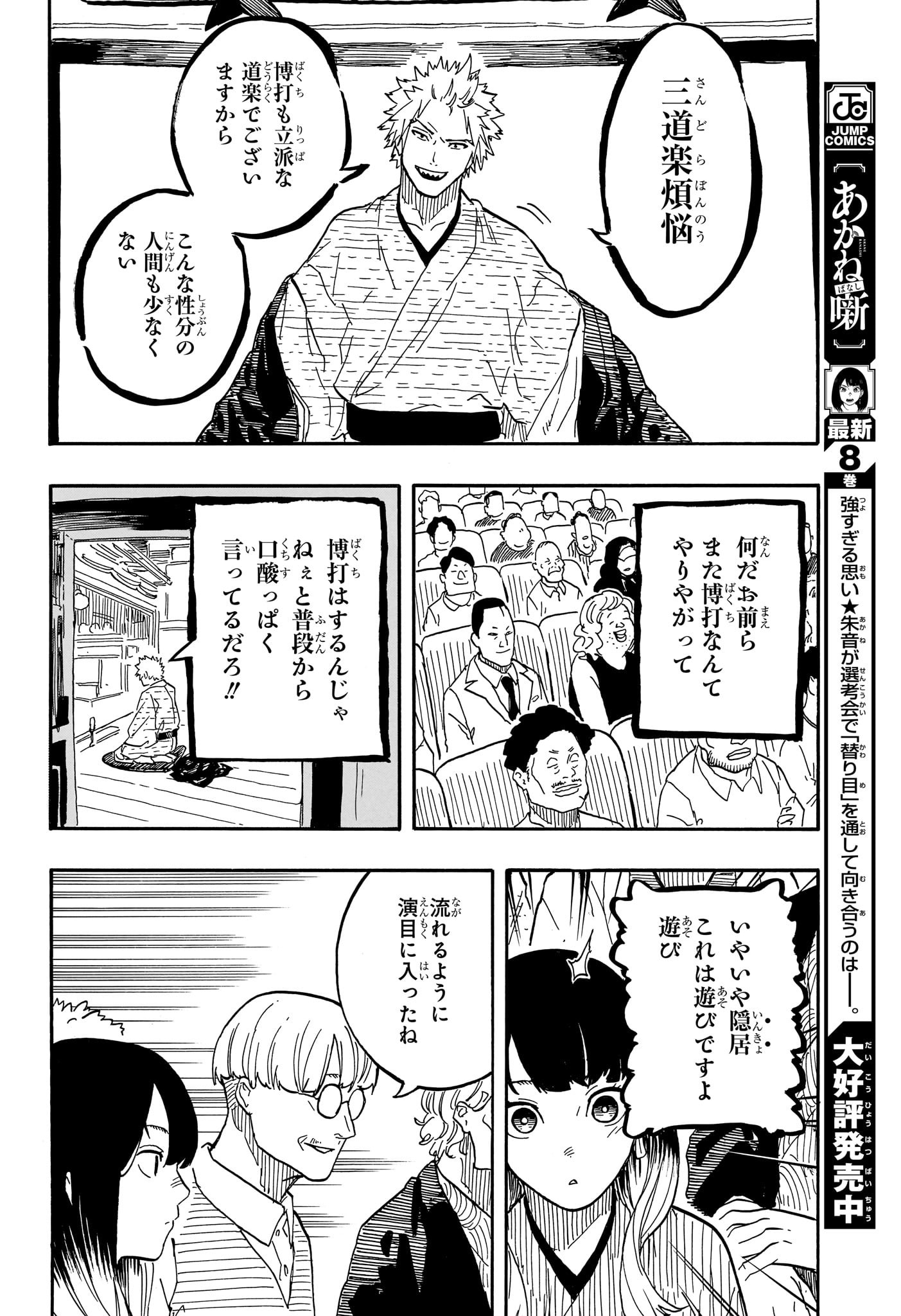 あかね噺 raw Chap 81 - Next Chap 82