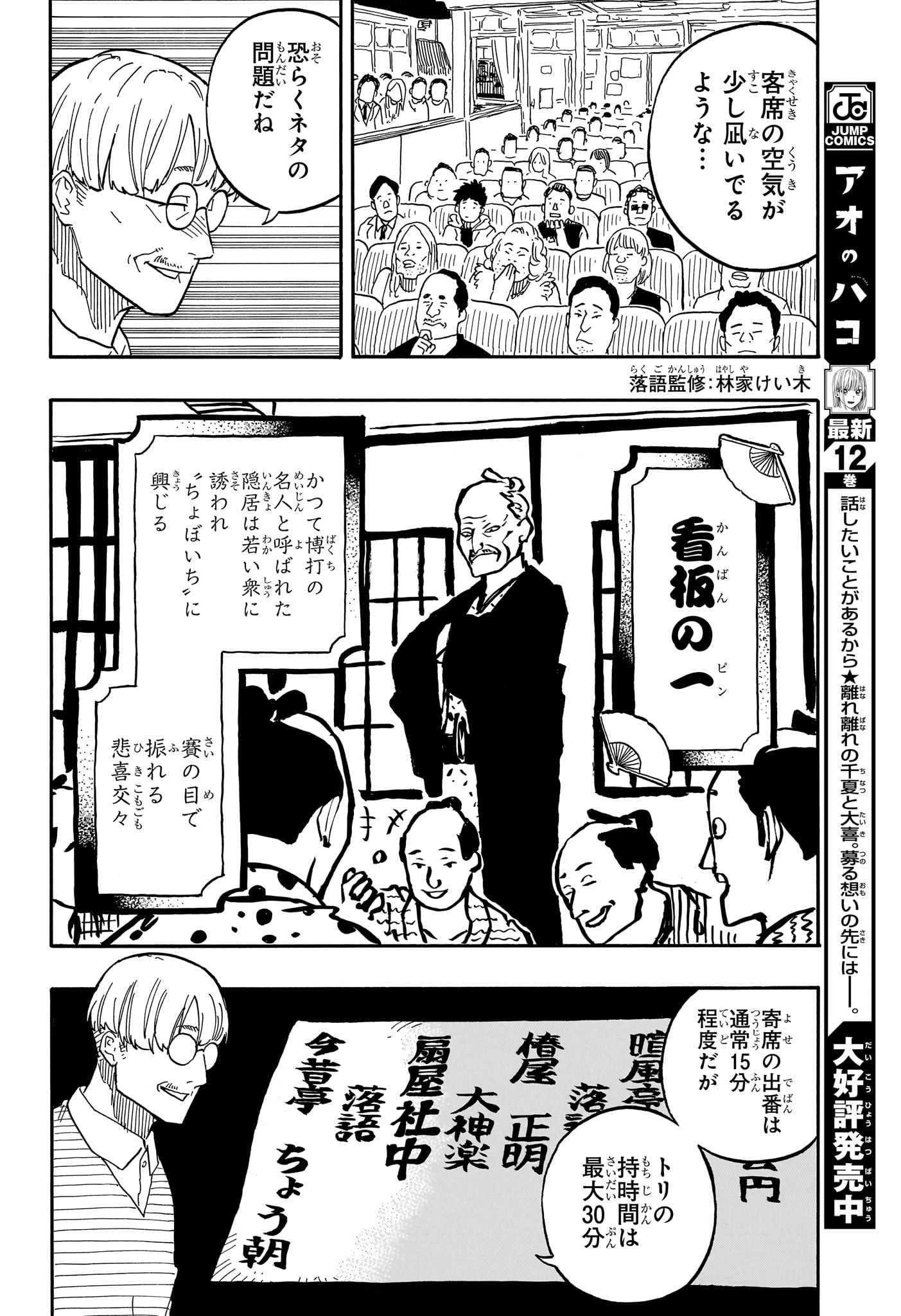 あかね噺 raw Chap 81 - Next Chap 82
