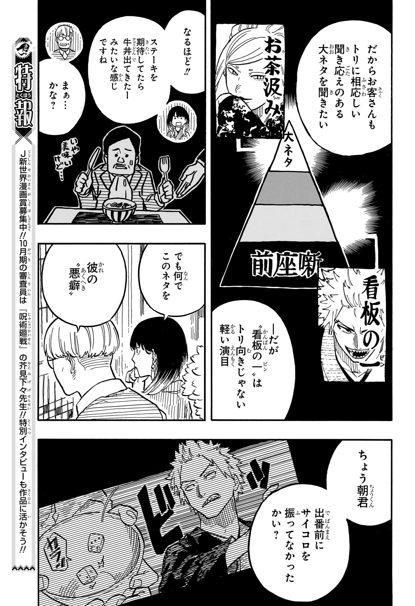 あかね噺 raw Chap 81 - Next Chap 82