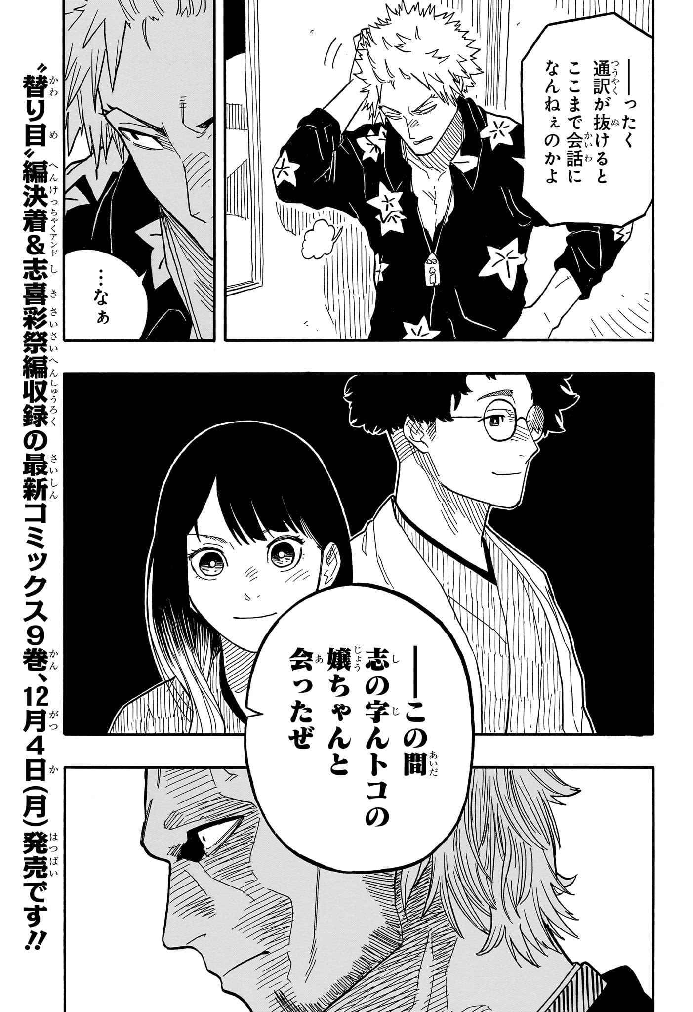 あかね噺 raw Chap 85 - Next Chap 86