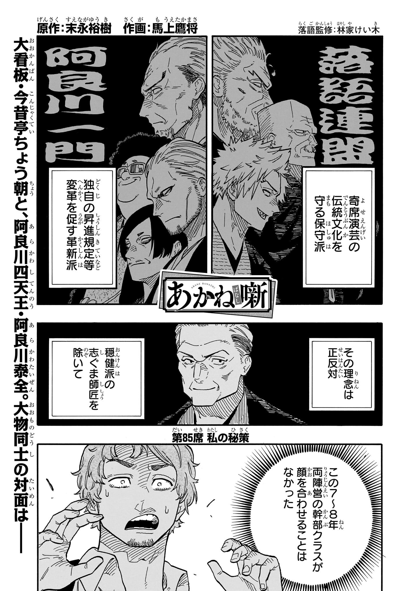 あかね噺 raw Chap 85 - Next Chap 86