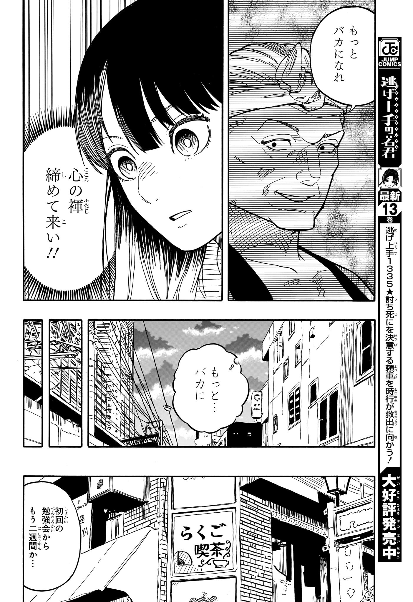 あかね噺 raw Chap 85 - Next Chap 86
