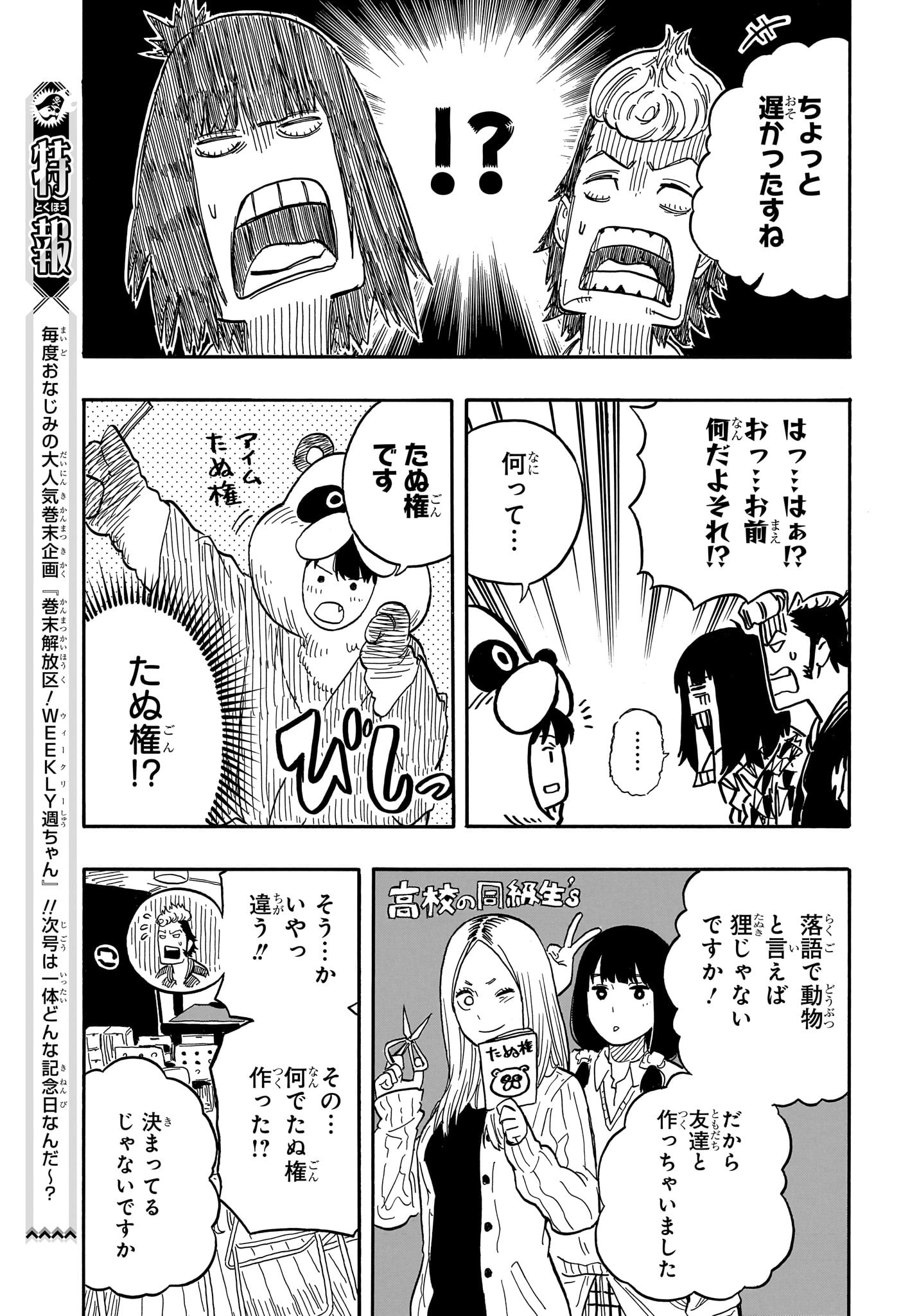 あかね噺 raw Chap 85 - Next Chap 86