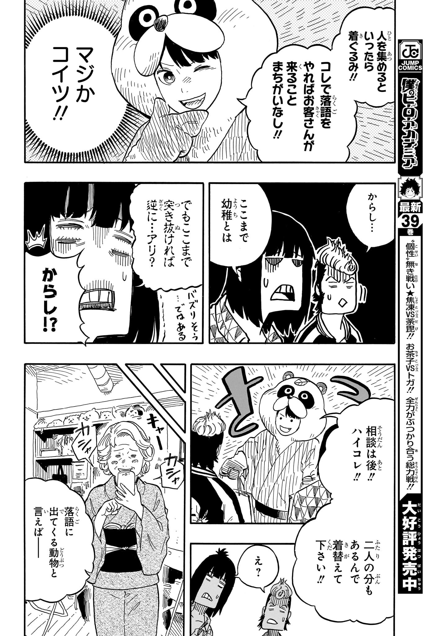 あかね噺 raw Chap 85 - Next Chap 86