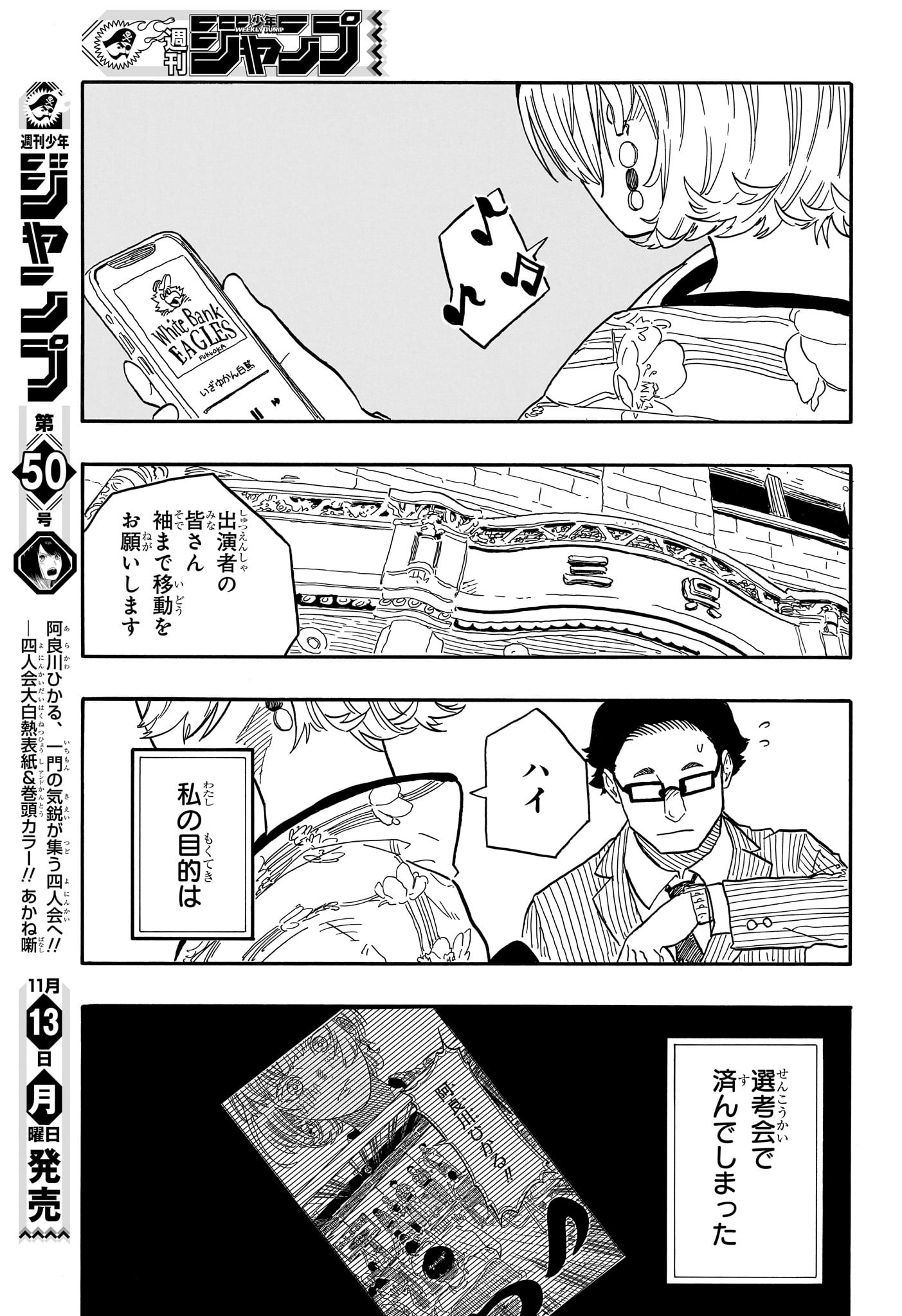 あかね噺 raw Chap 85 - Next Chap 86