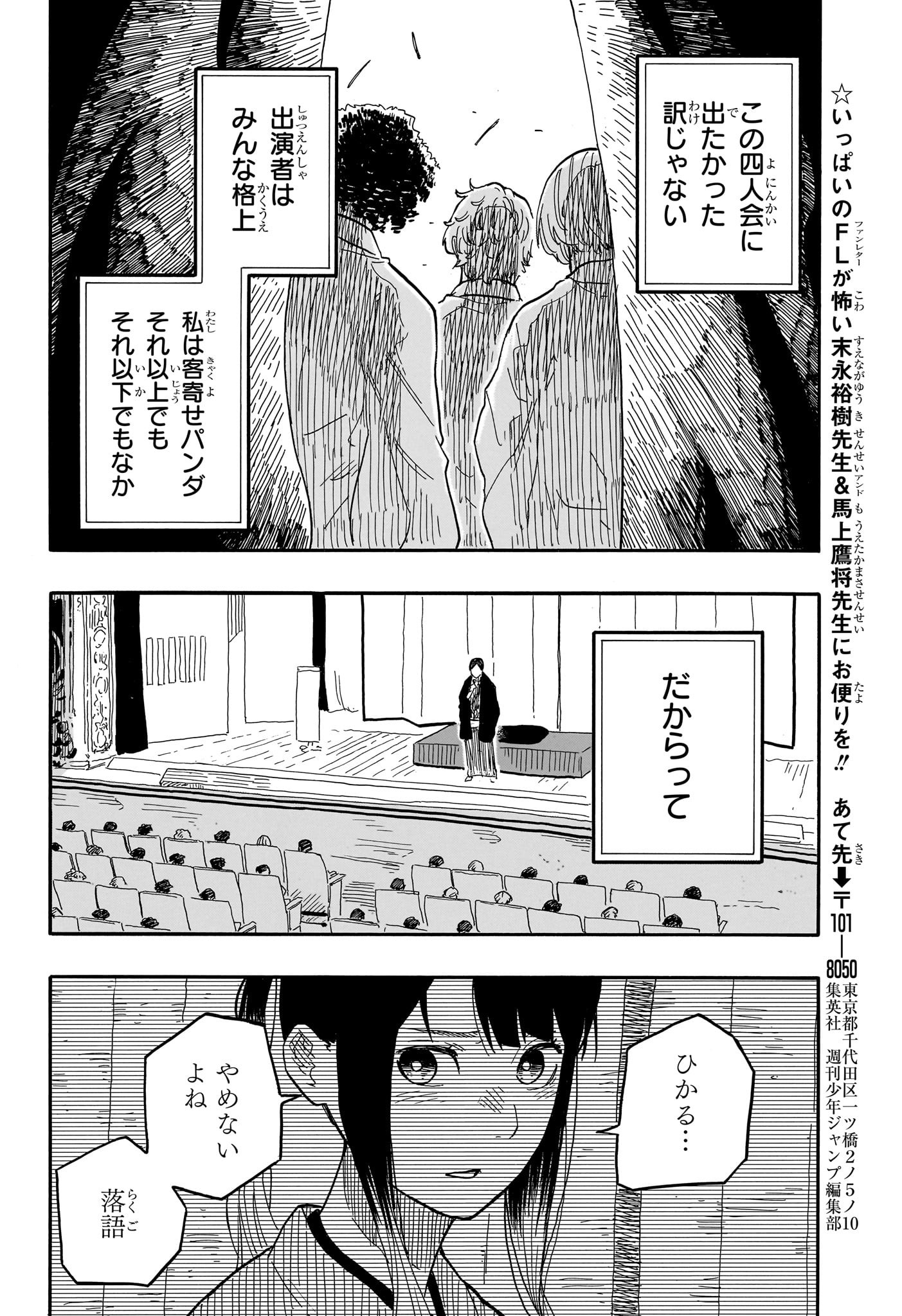 あかね噺 raw Chap 85 - Next Chap 86