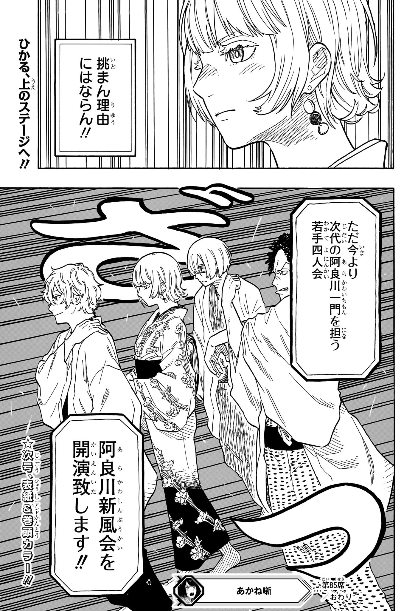 あかね噺 raw Chap 85 - Next Chap 86