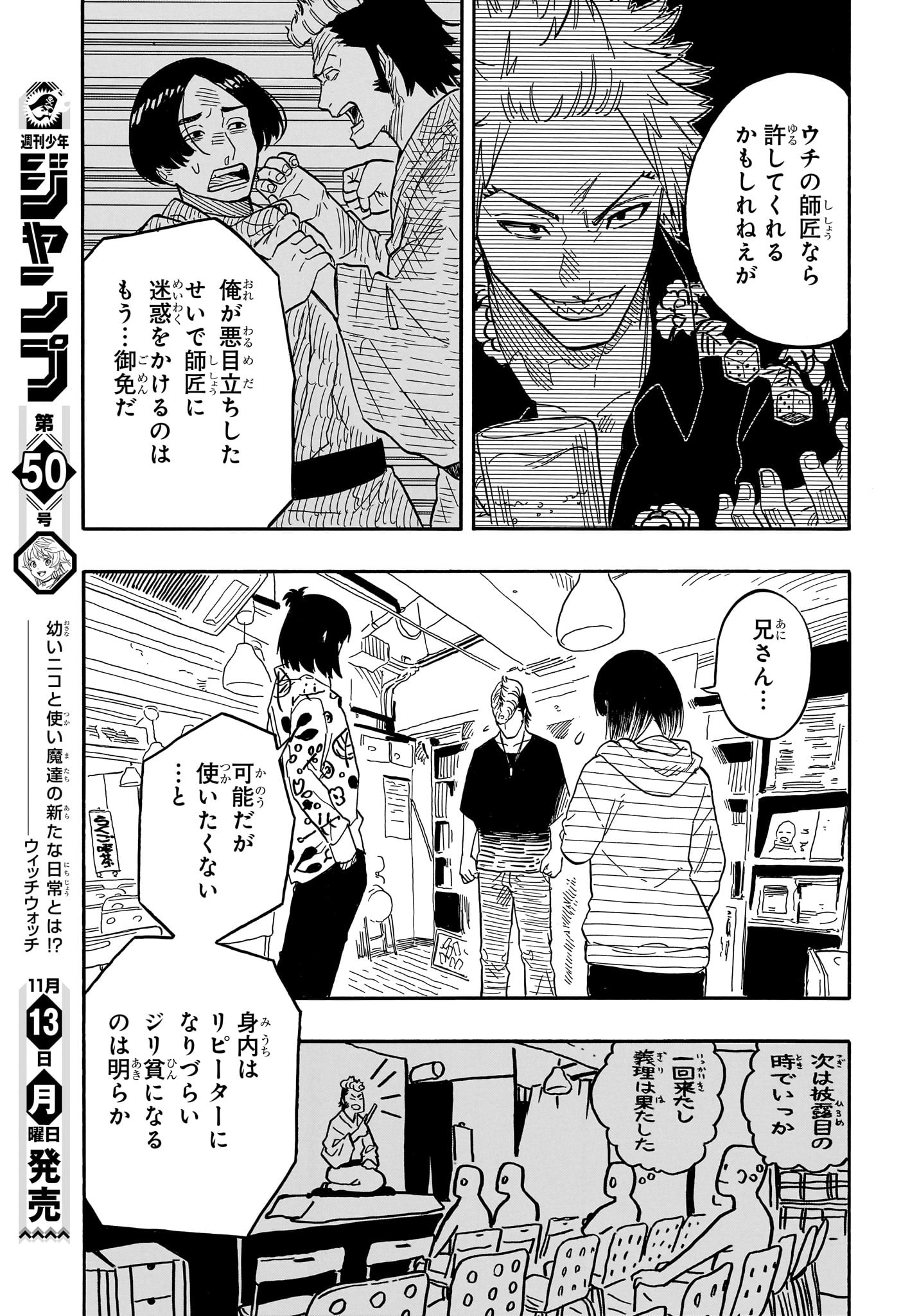 あかね噺 raw Chap 85 - Next Chap 86