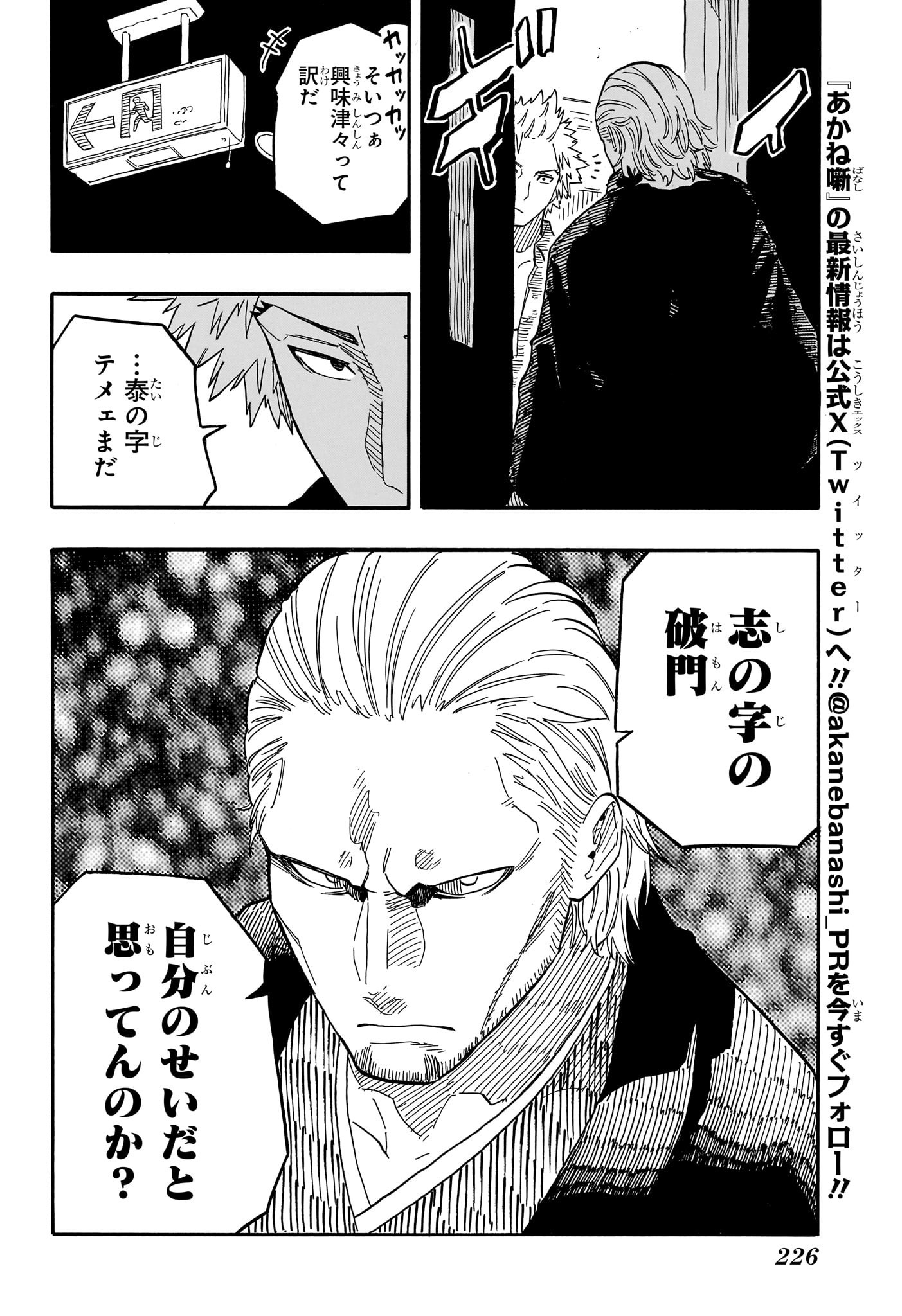 あかね噺 raw Chap 85 - Next Chap 86