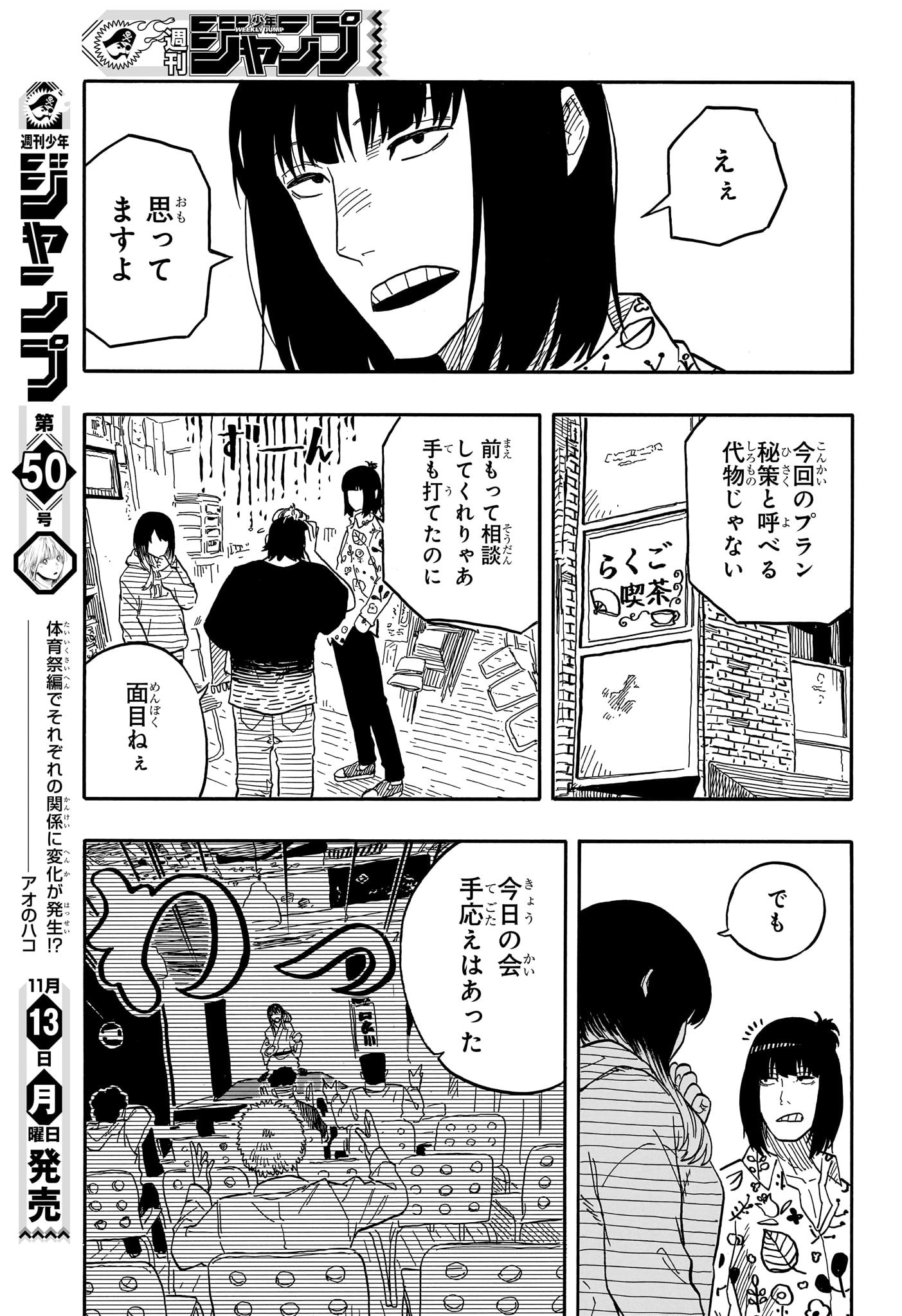 あかね噺 raw Chap 85 - Next Chap 86