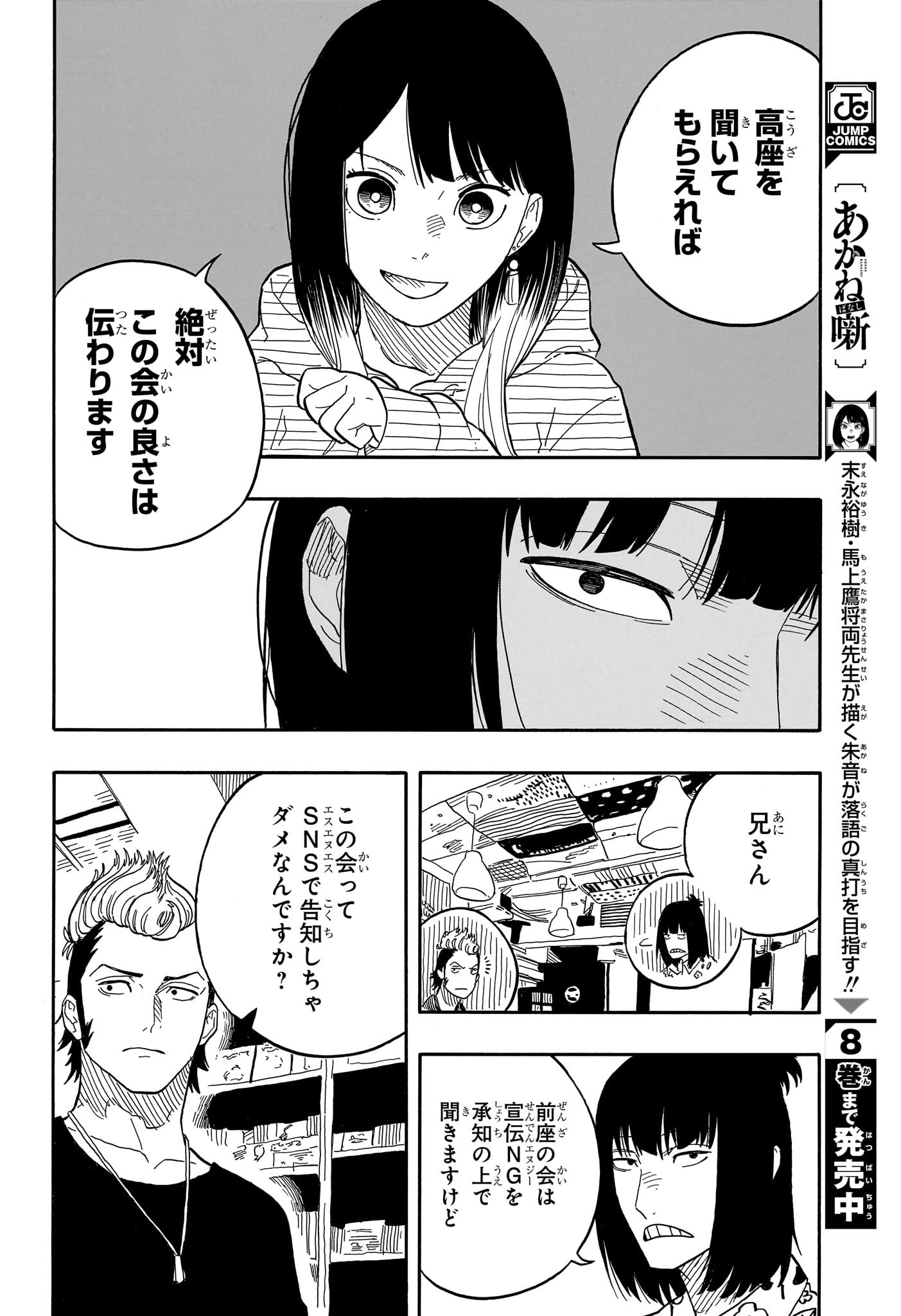 あかね噺 raw Chap 85 - Next Chap 86