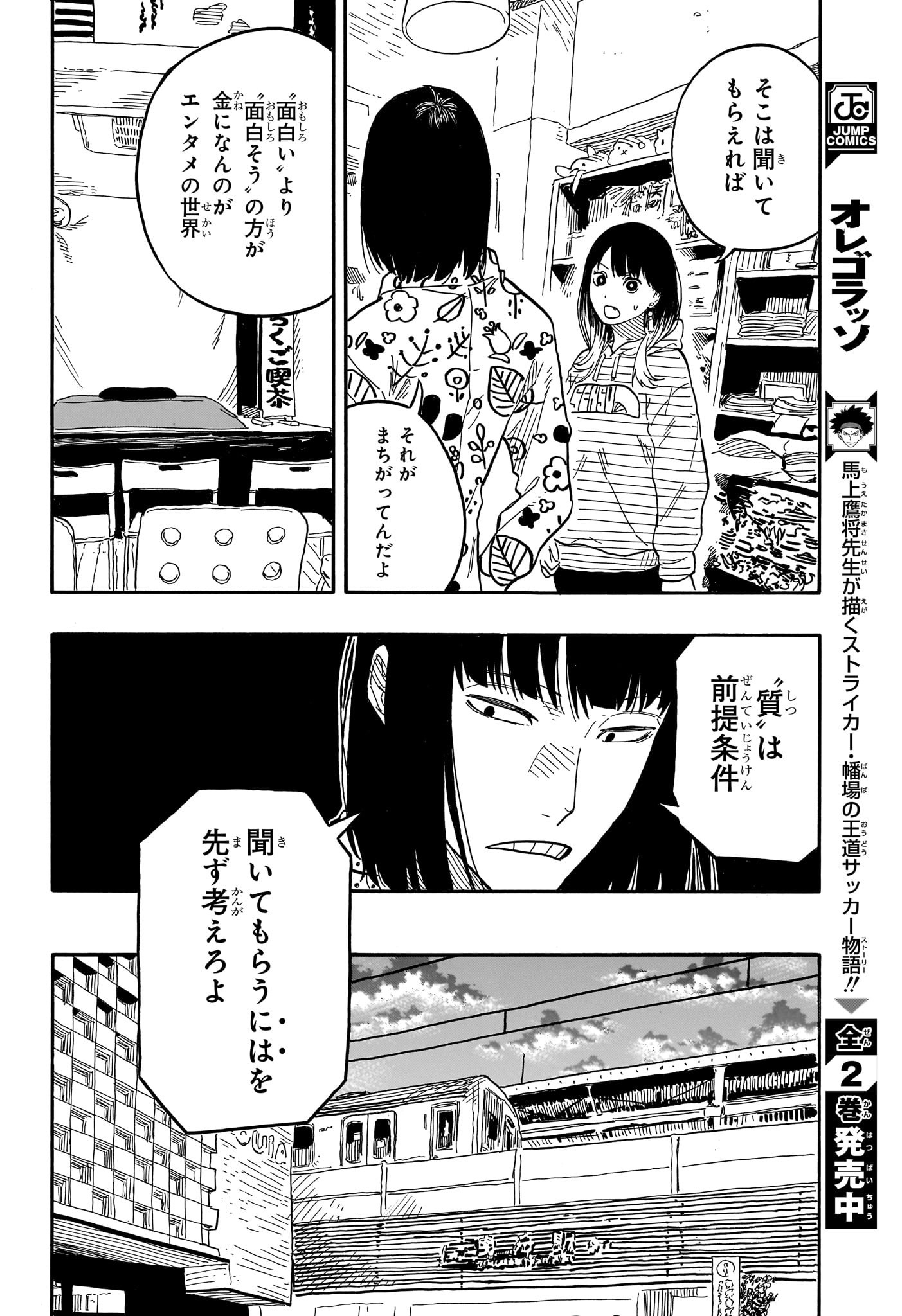 あかね噺 raw Chap 85 - Next Chap 86