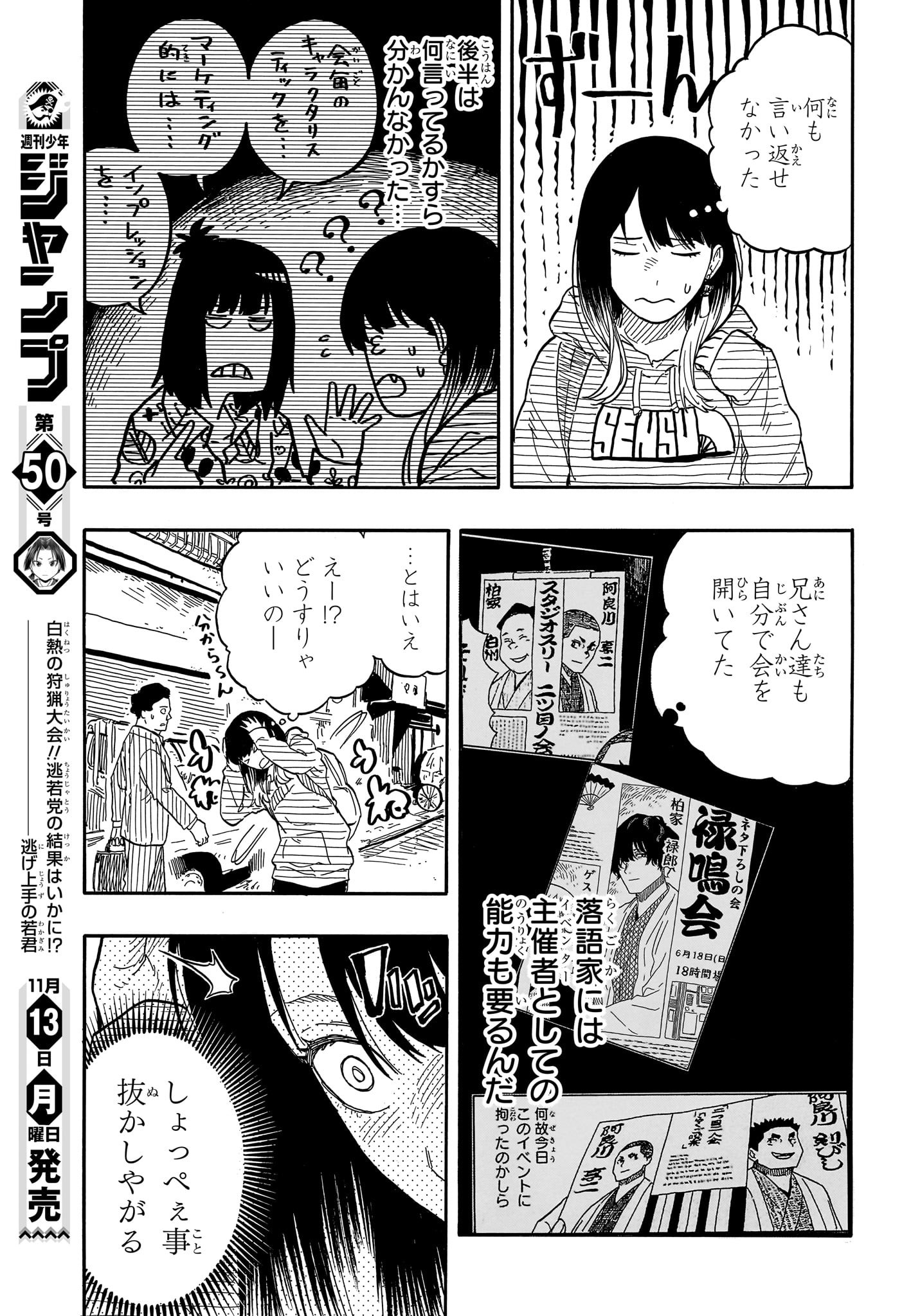 あかね噺 raw Chap 85 - Next Chap 86