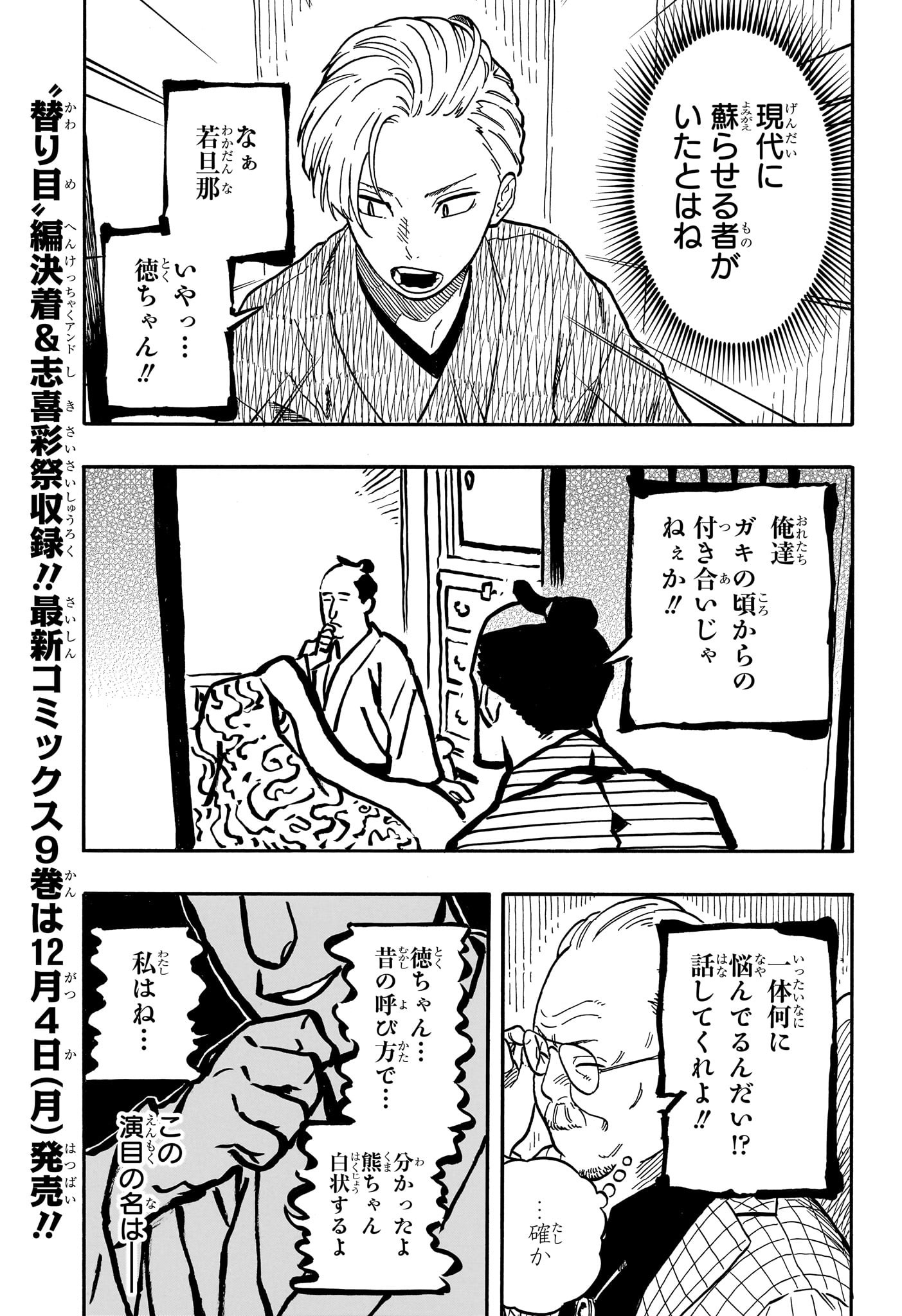 あかね噺 raw Chap 87 - Next Chap 88