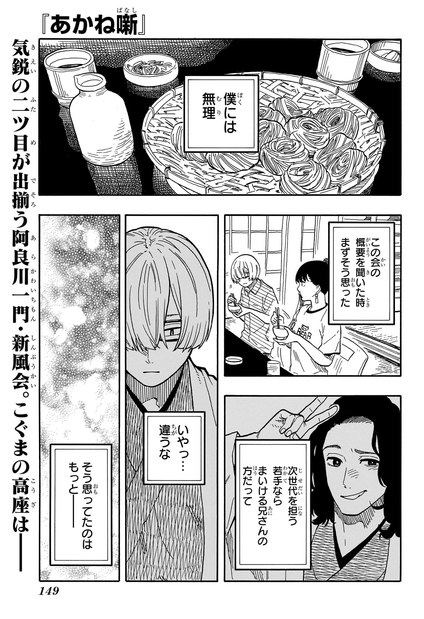 あかね噺 raw Chap 87 - Next Chap 88