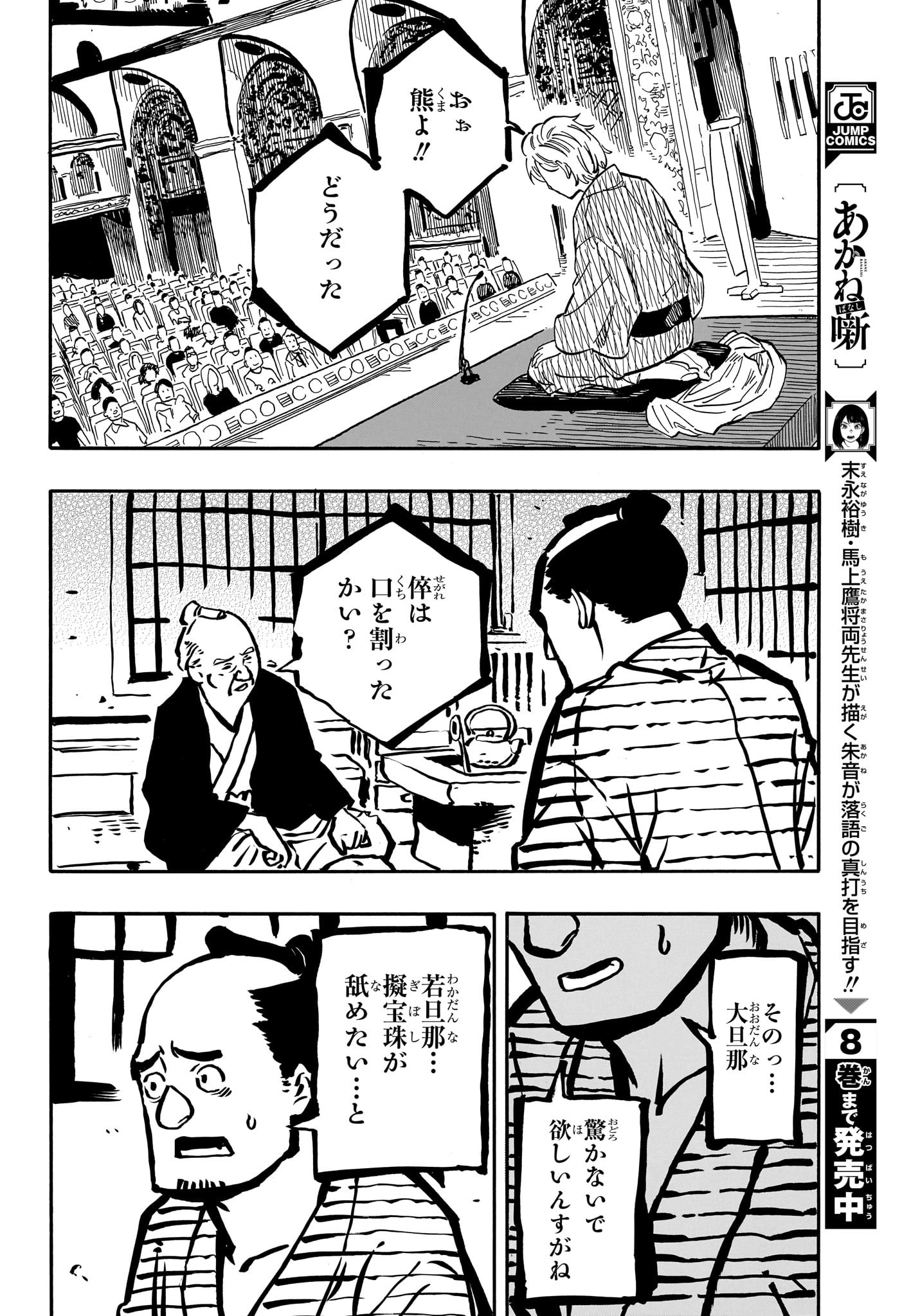 あかね噺 raw Chap 87 - Next Chap 88