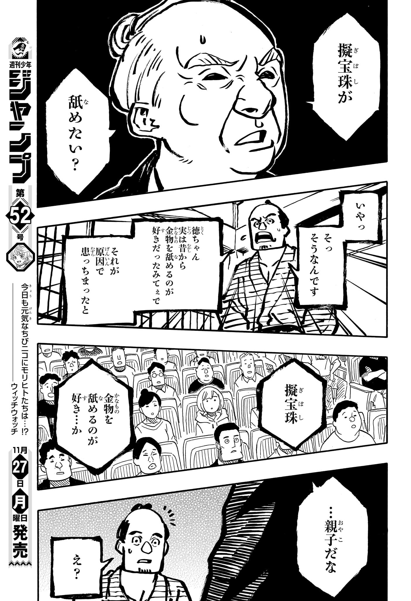 あかね噺 raw Chap 87 - Next Chap 88