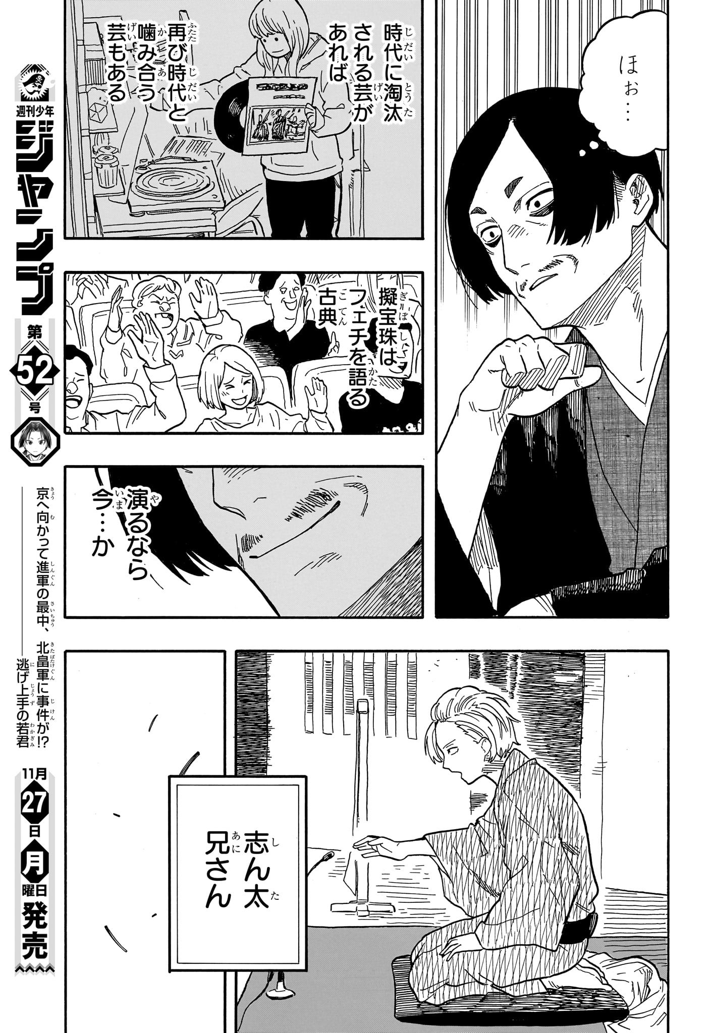 あかね噺 raw Chap 87 - Next Chap 88