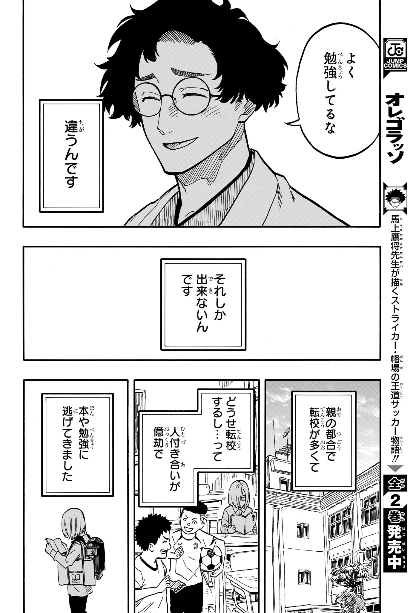 あかね噺 raw Chap 87 - Next Chap 88