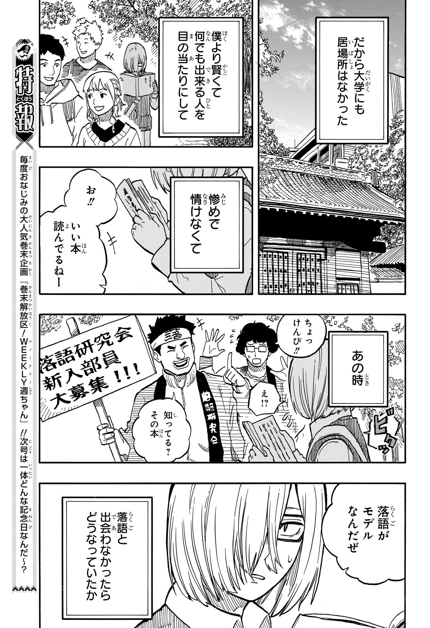 あかね噺 raw Chap 87 - Next Chap 88