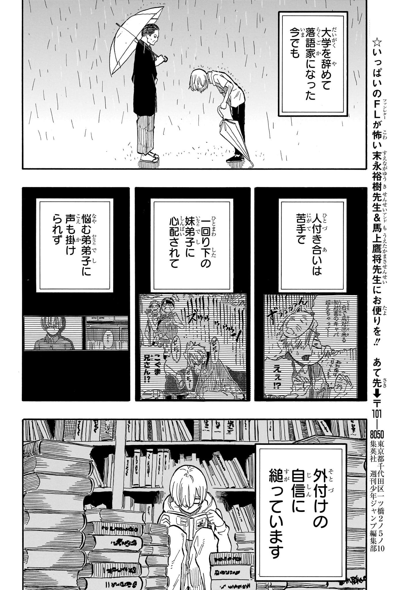 あかね噺 raw Chap 87 - Next Chap 88