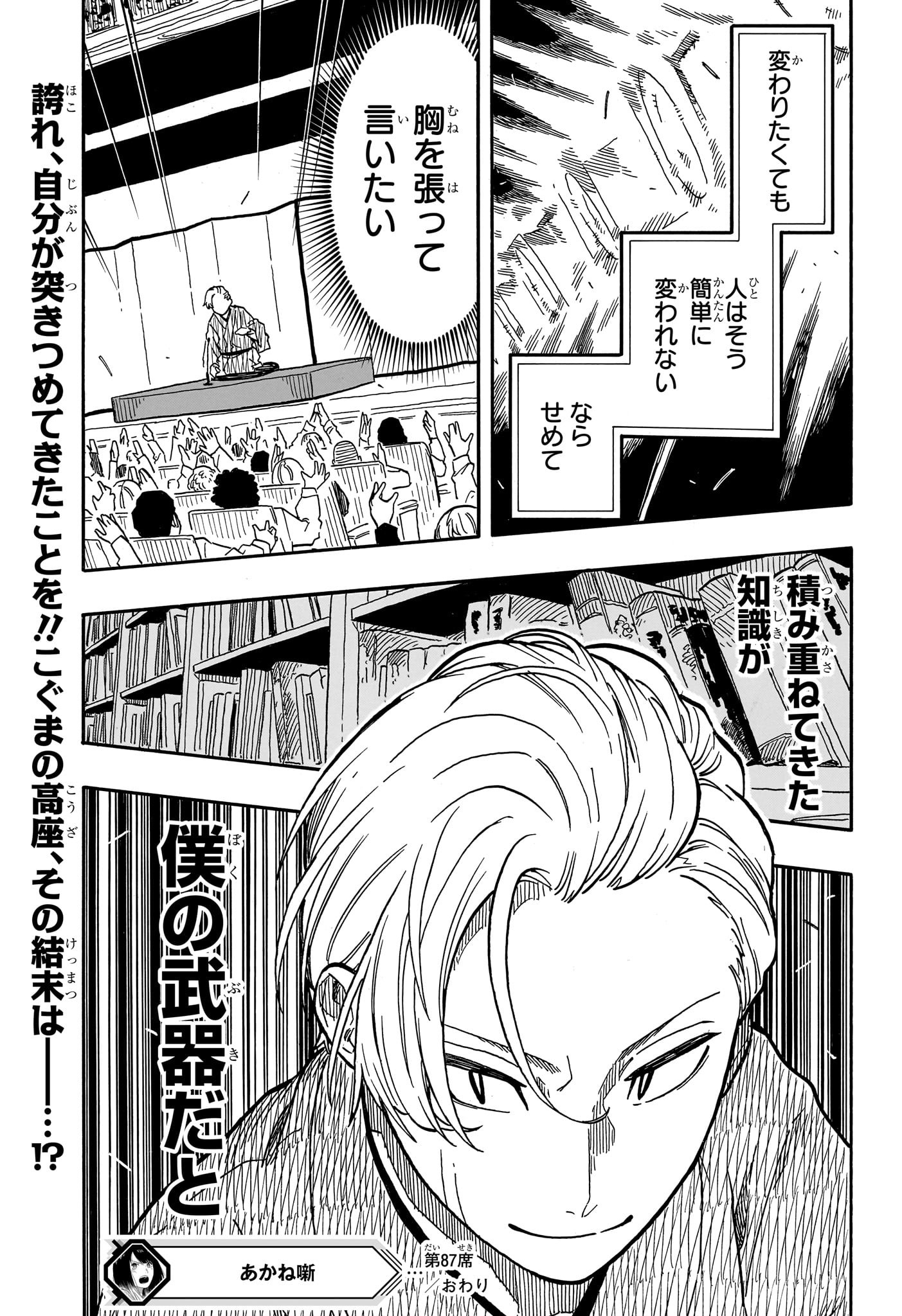 あかね噺 raw Chap 87 - Next Chap 88