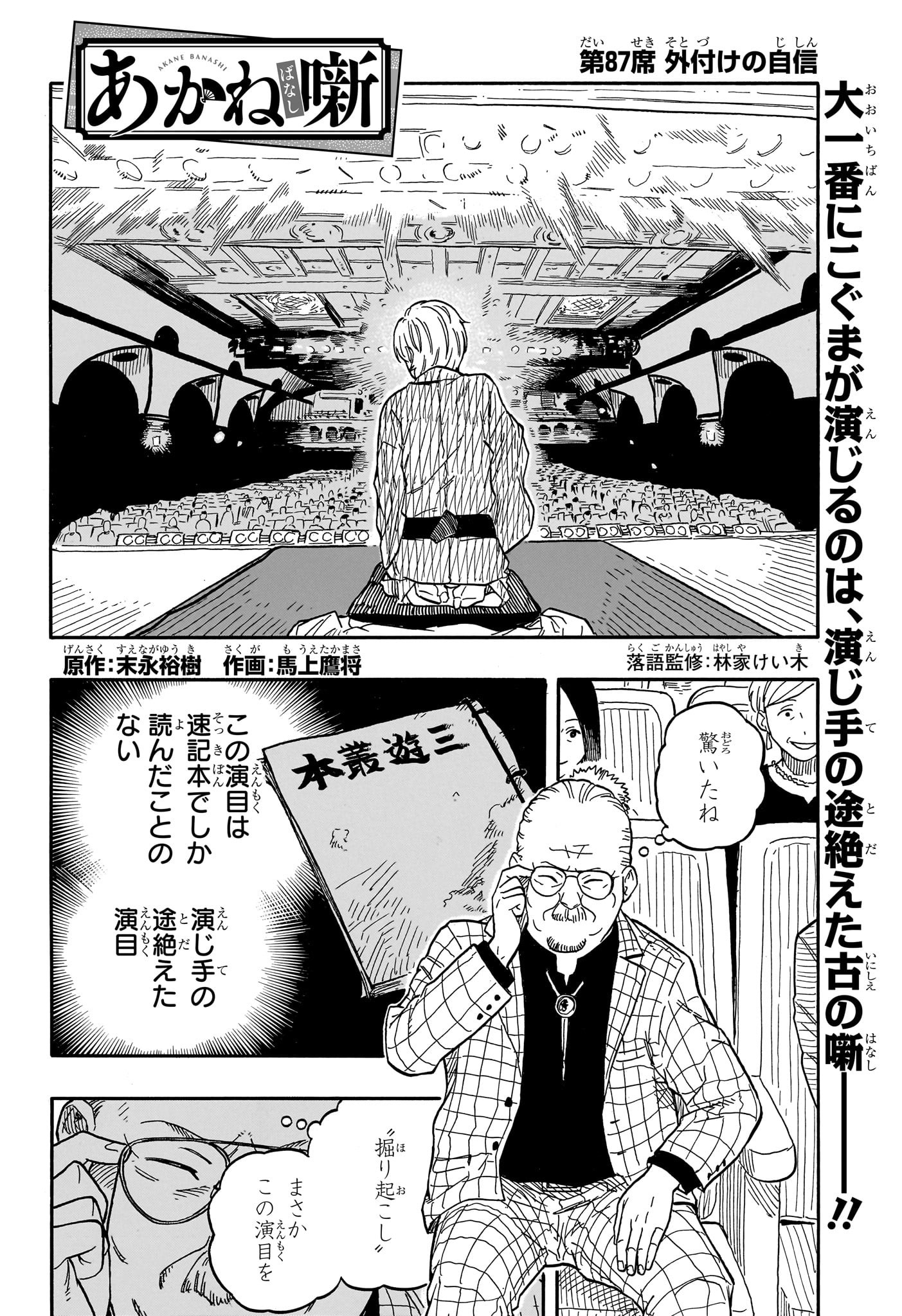 あかね噺 raw Chap 87 - Next Chap 88