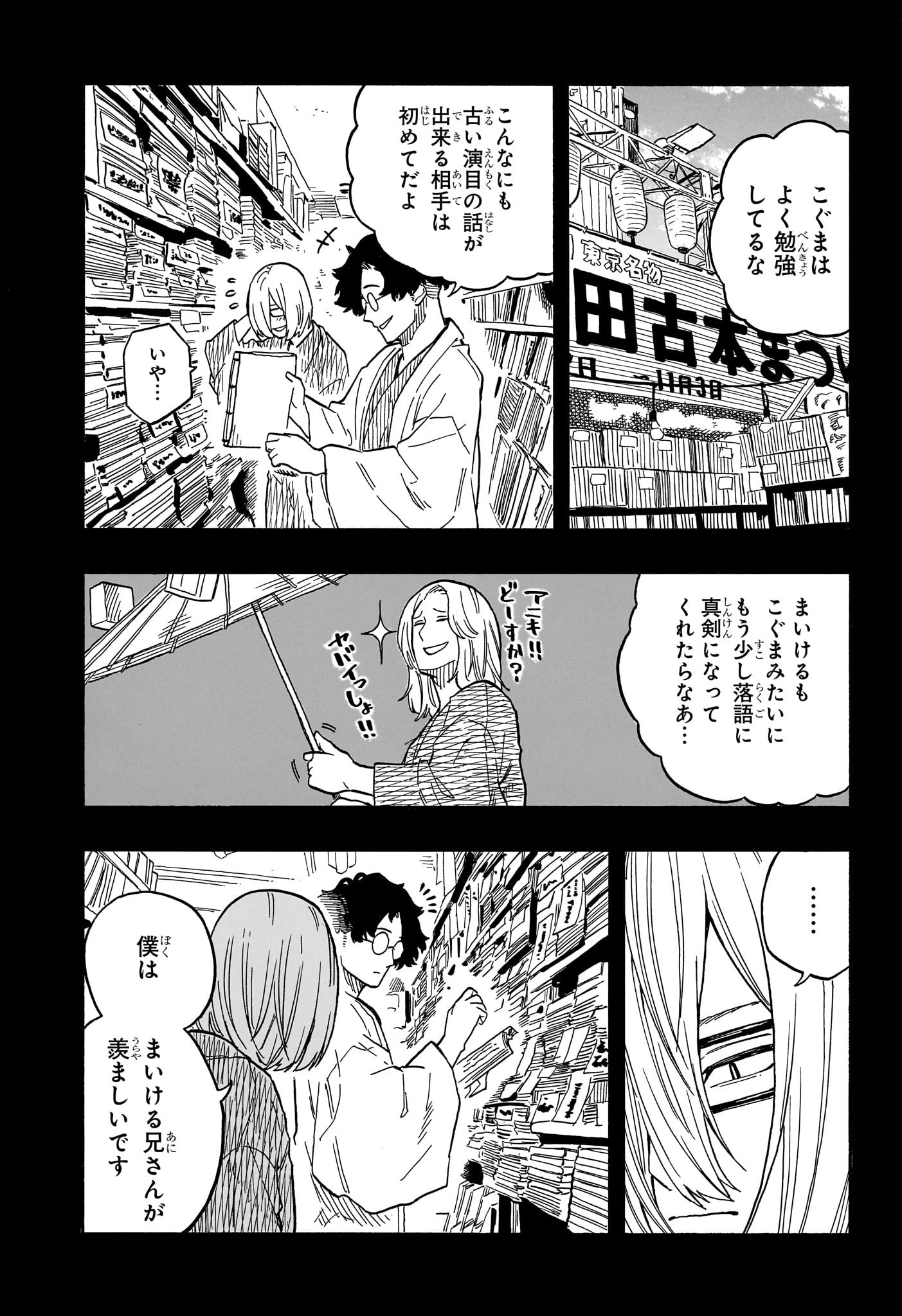あかね噺 raw Chap 87 - Next Chap 88